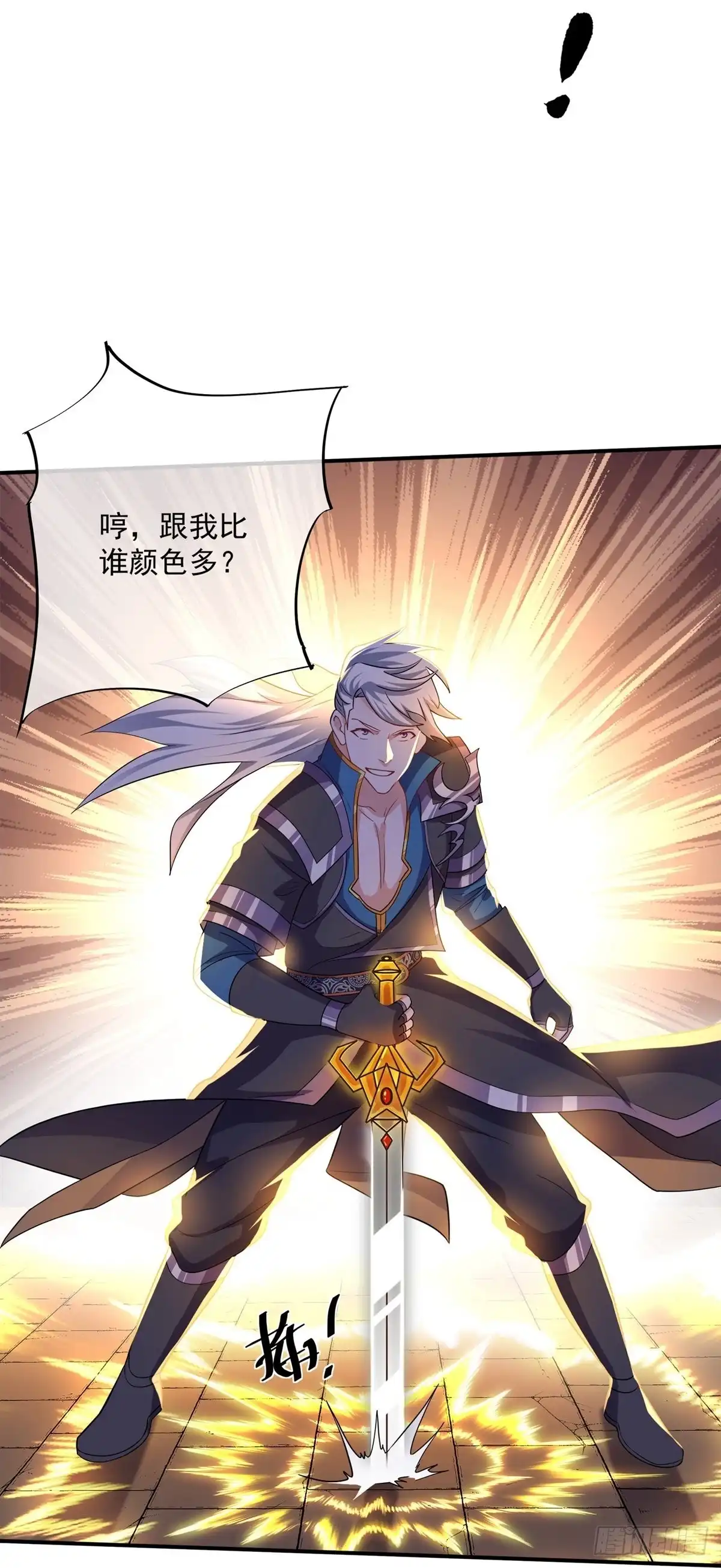 《修罗剑尊》第350话 第5页