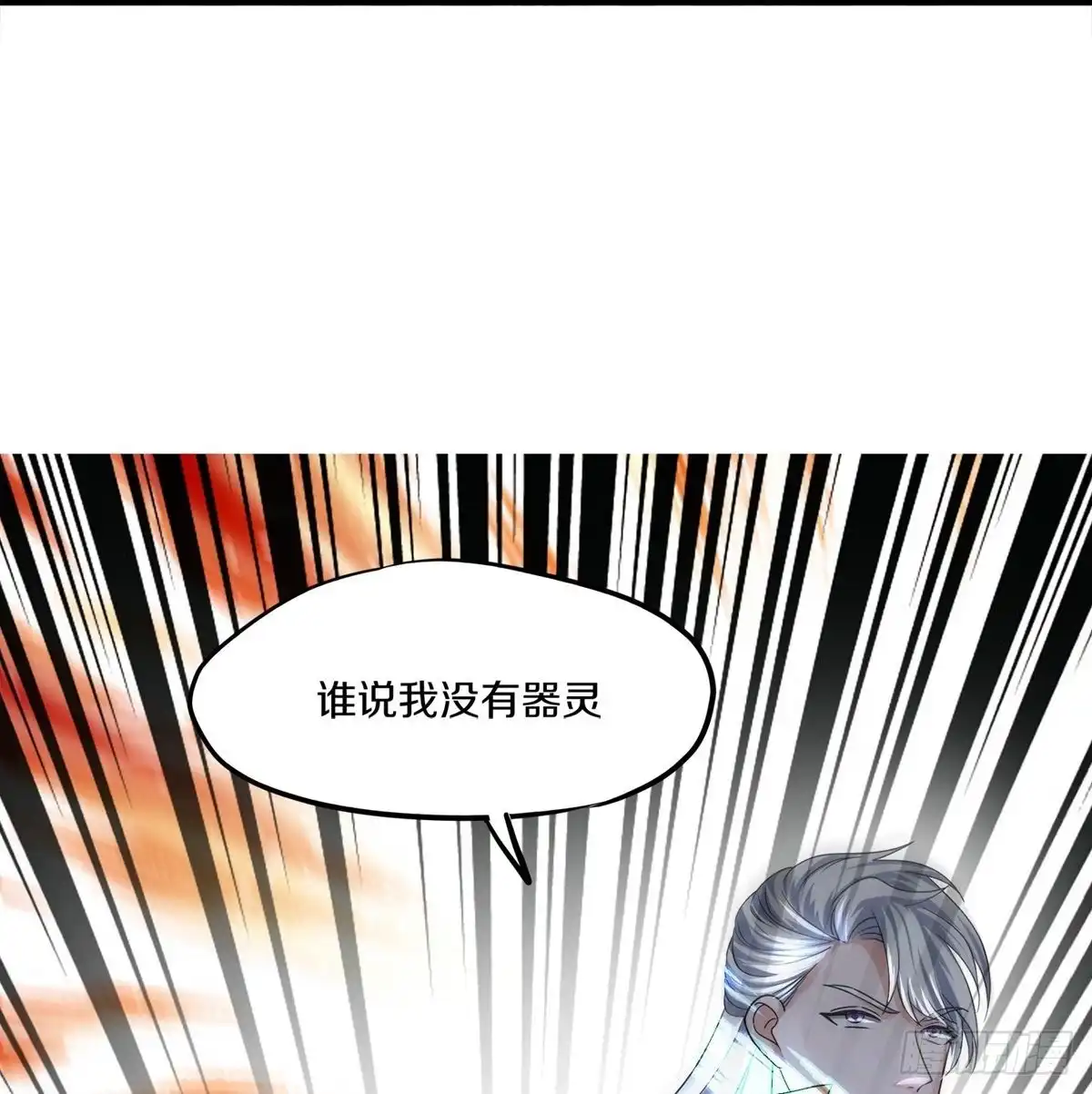 《修罗剑尊》第351话 第23页