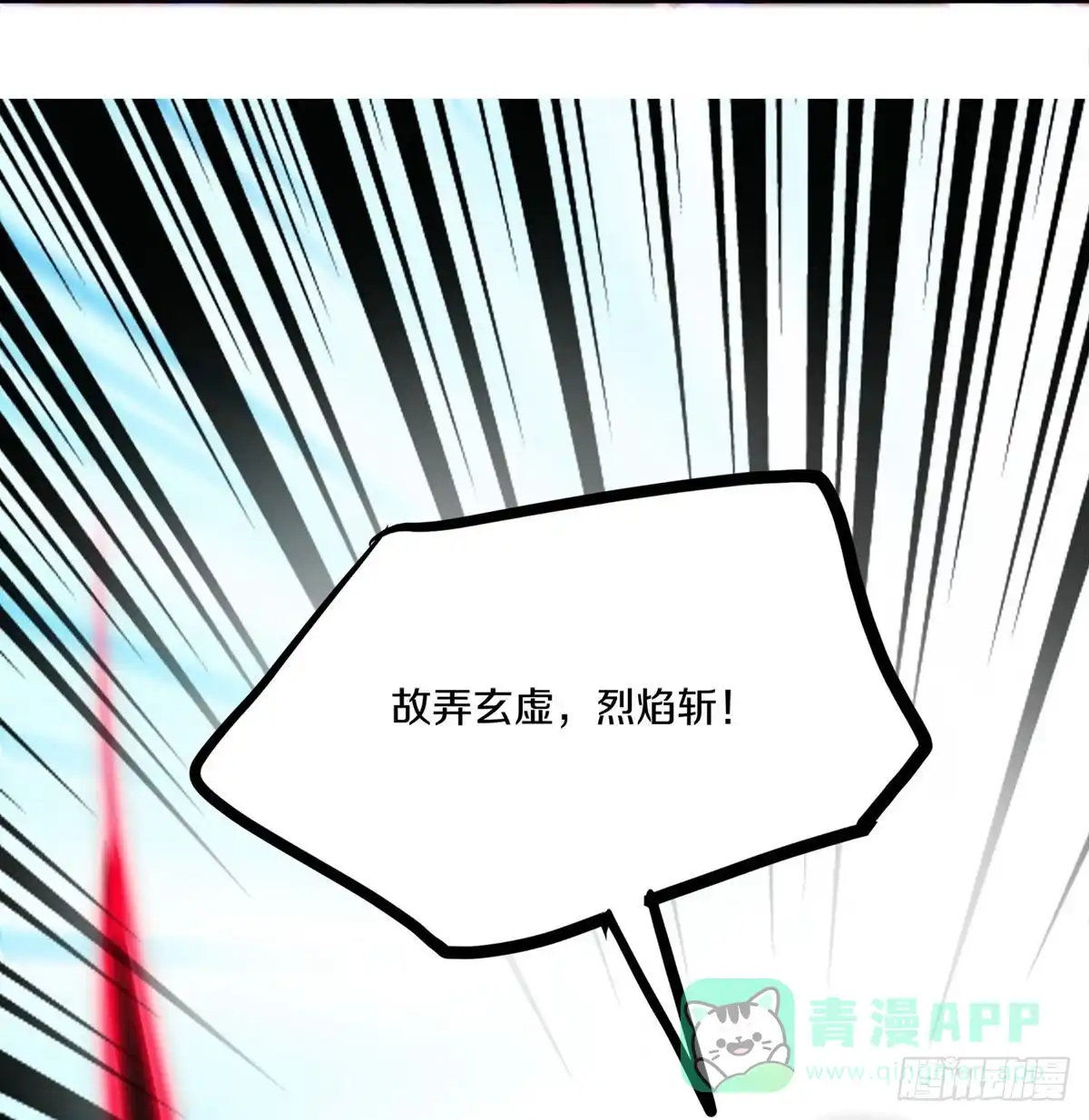 《修罗剑尊》第351话 第11页