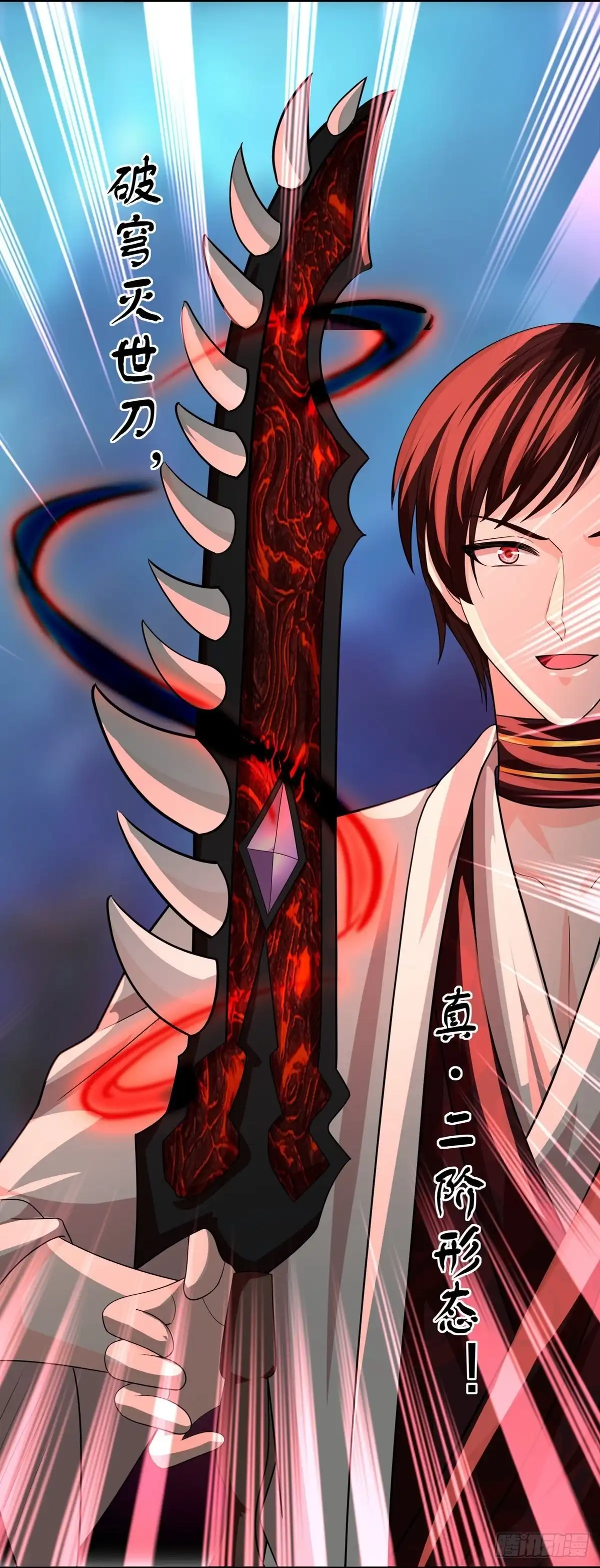 《修罗剑尊》第351话 第4页