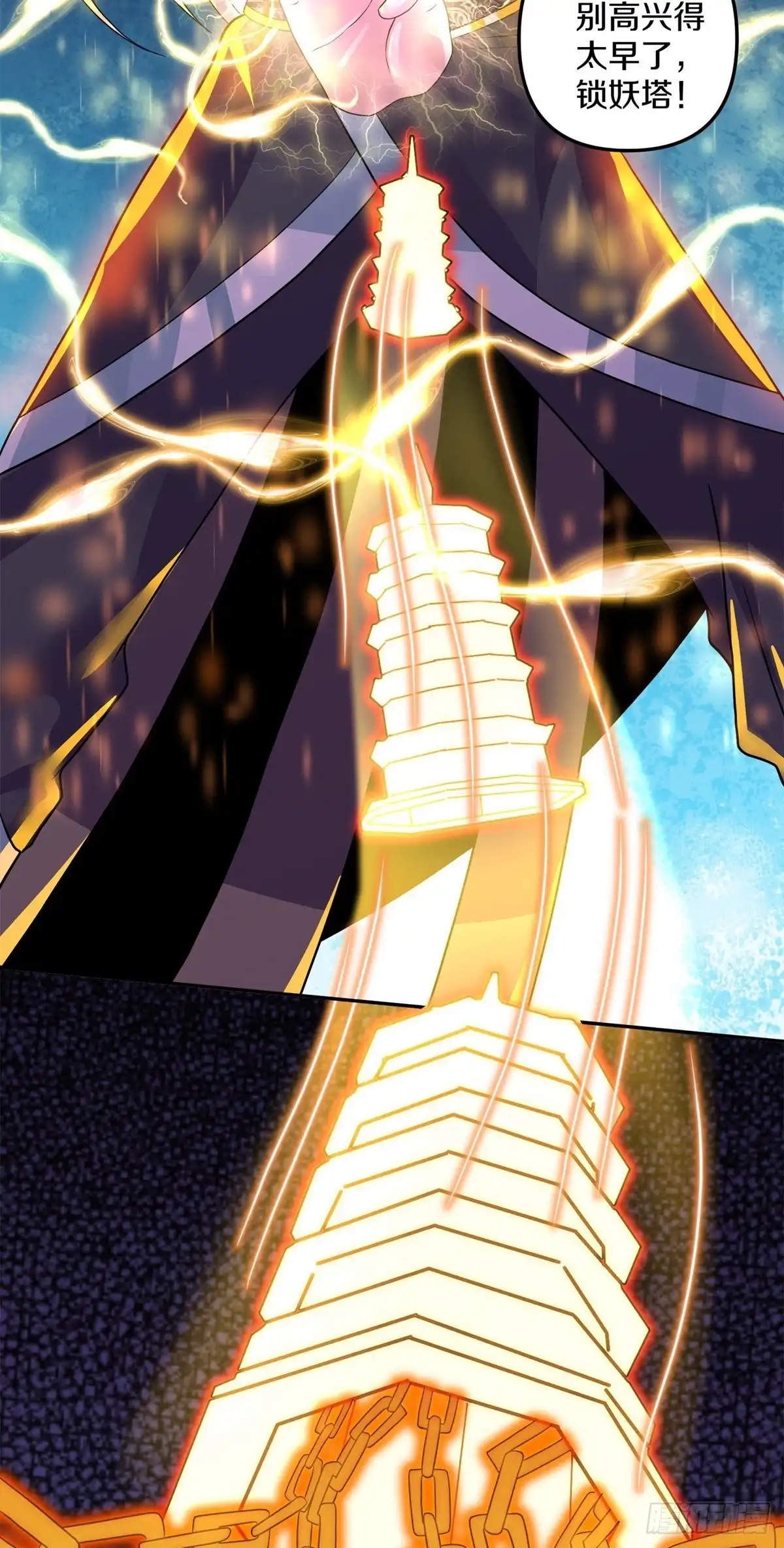 《修罗剑尊》第351话 第35页