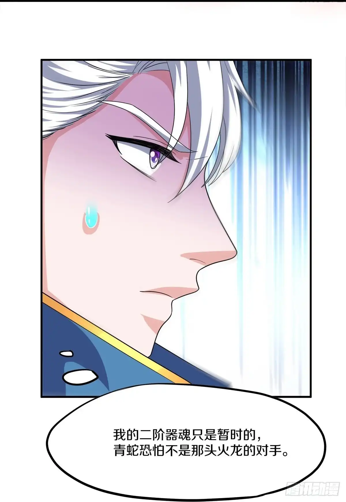 《修罗剑尊》第351话 第33页