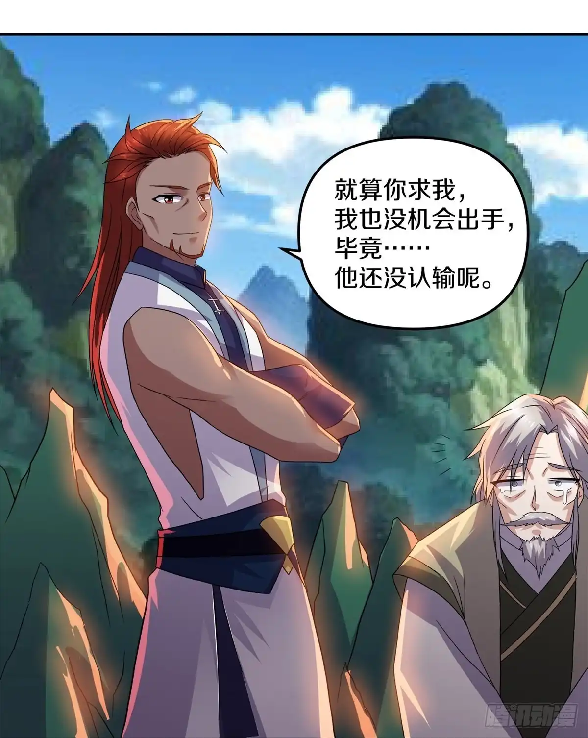 《修罗剑尊》第352话 第10页
