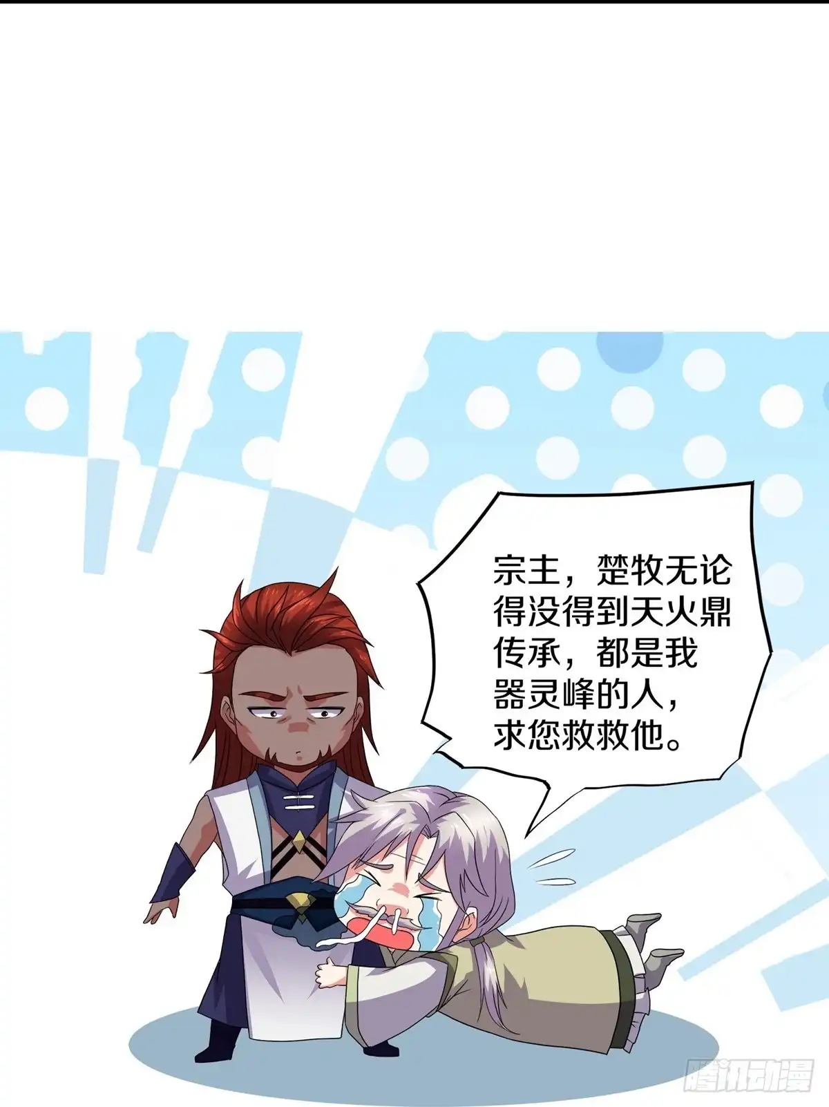 《修罗剑尊》第352话 第8页