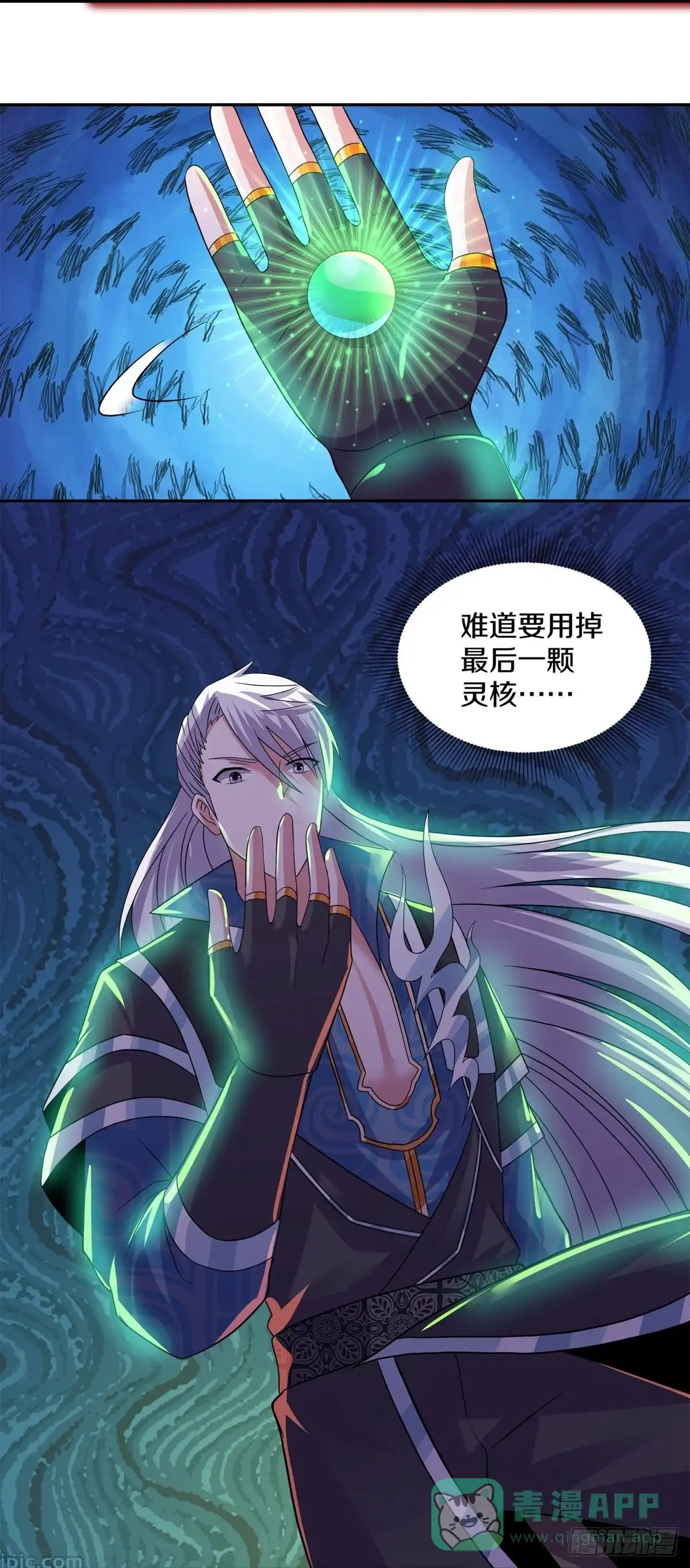 《修罗剑尊》第352话 第6页