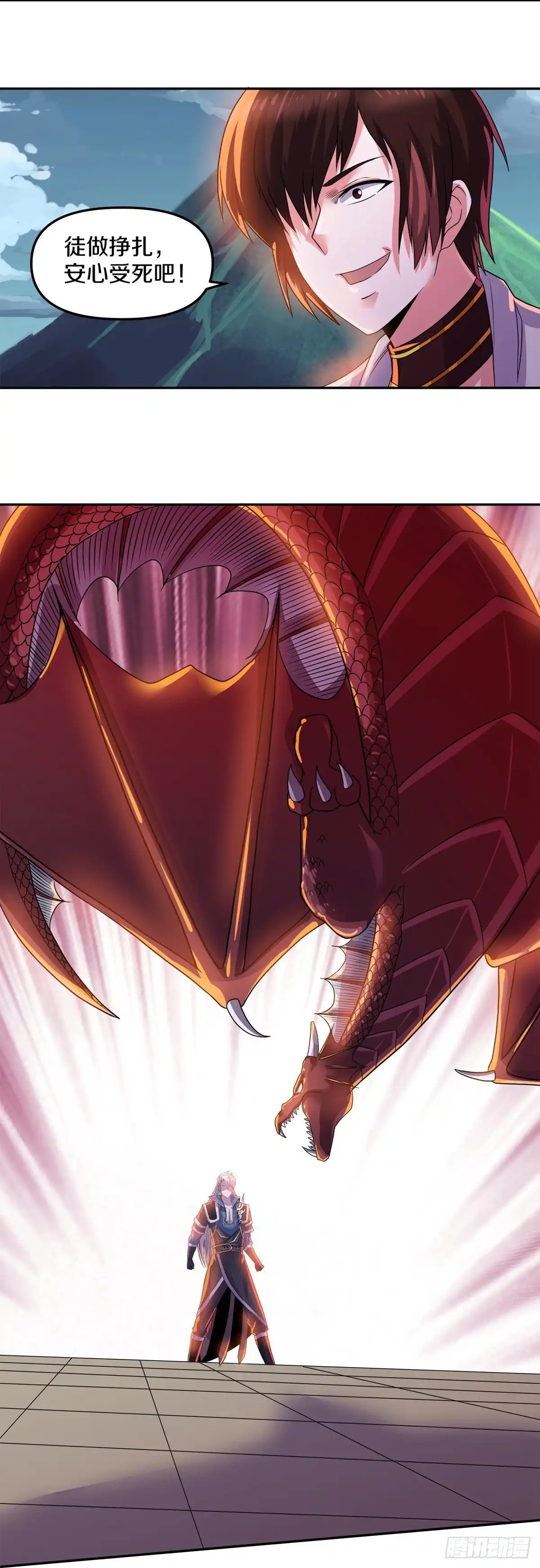 《修罗剑尊》第352话 第4页
