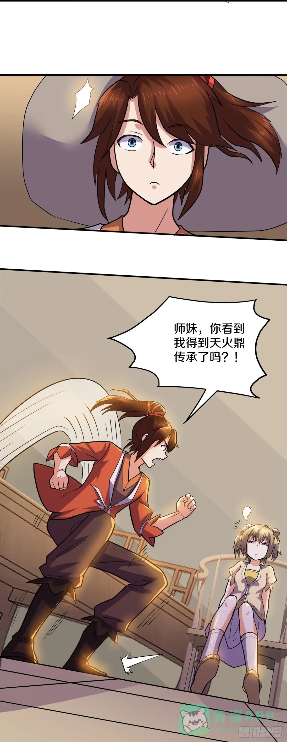 《修罗剑尊》第353话 第26页