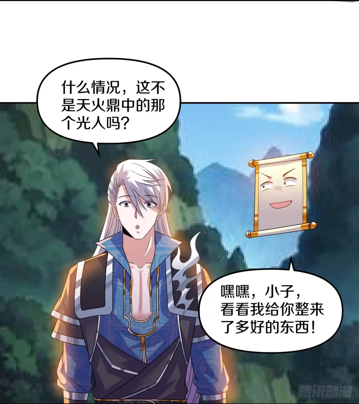 《修罗剑尊》第353话 第2页