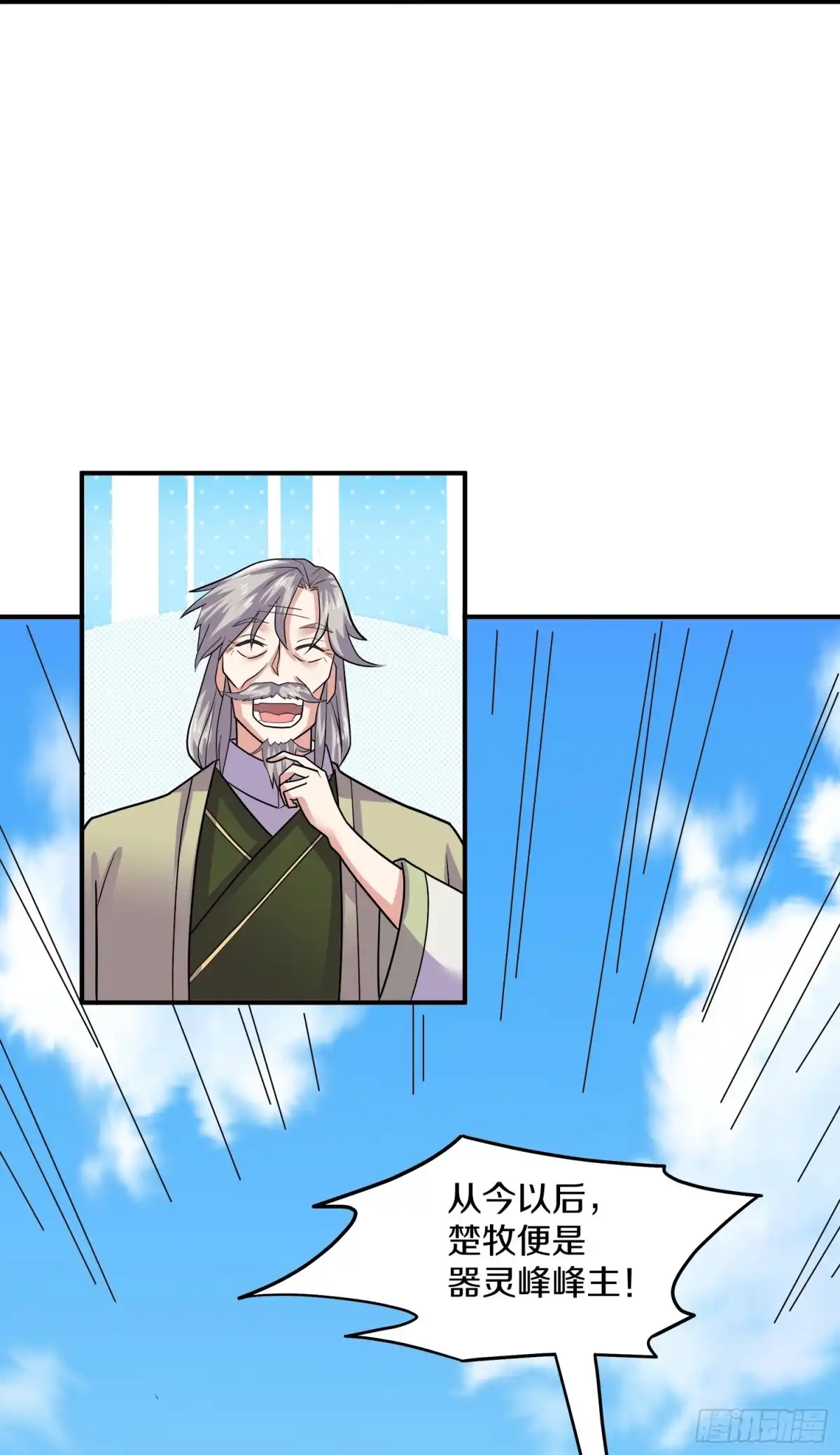 《修罗剑尊》第353话 第22页