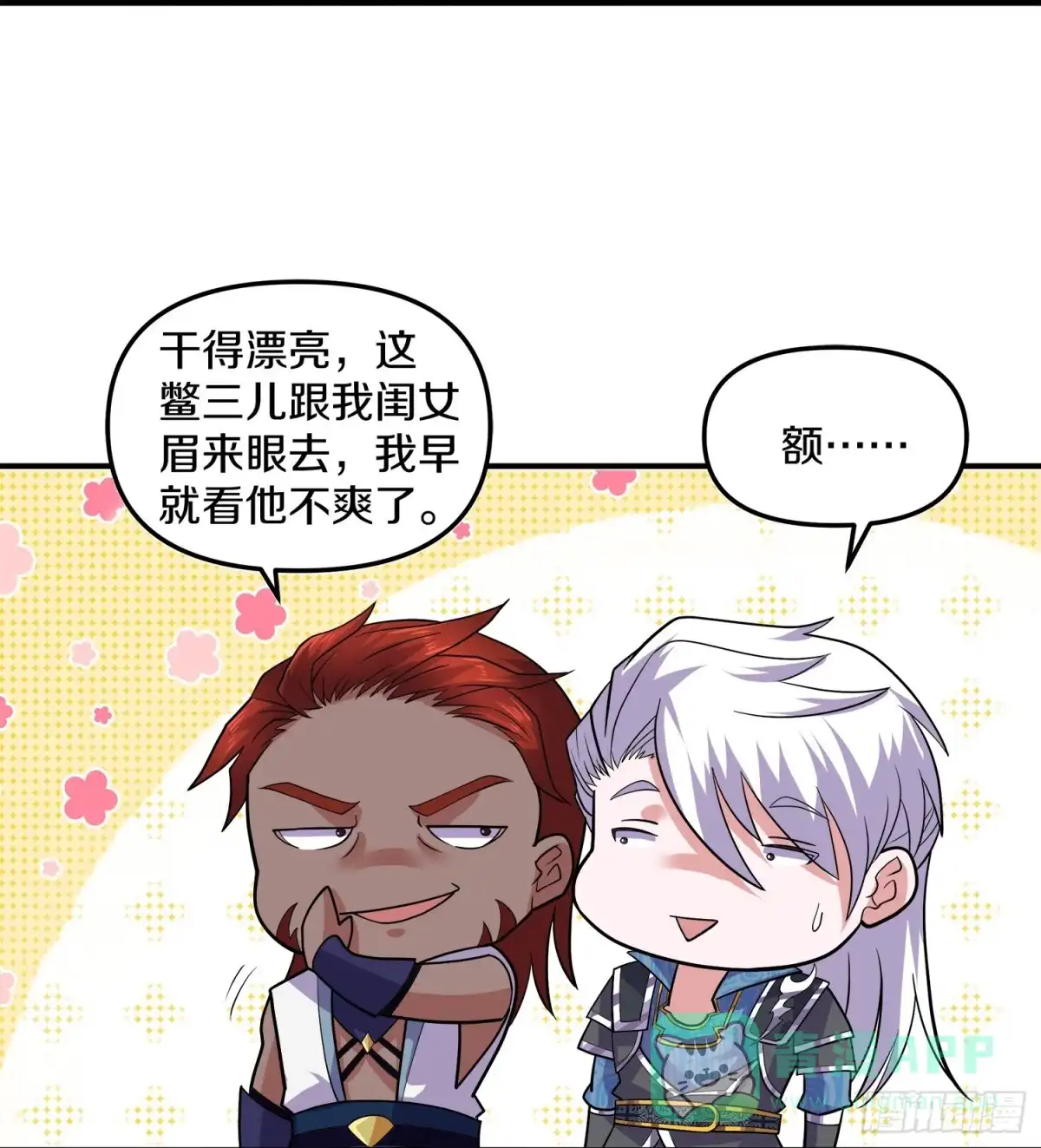 《修罗剑尊》第353话 第21页
