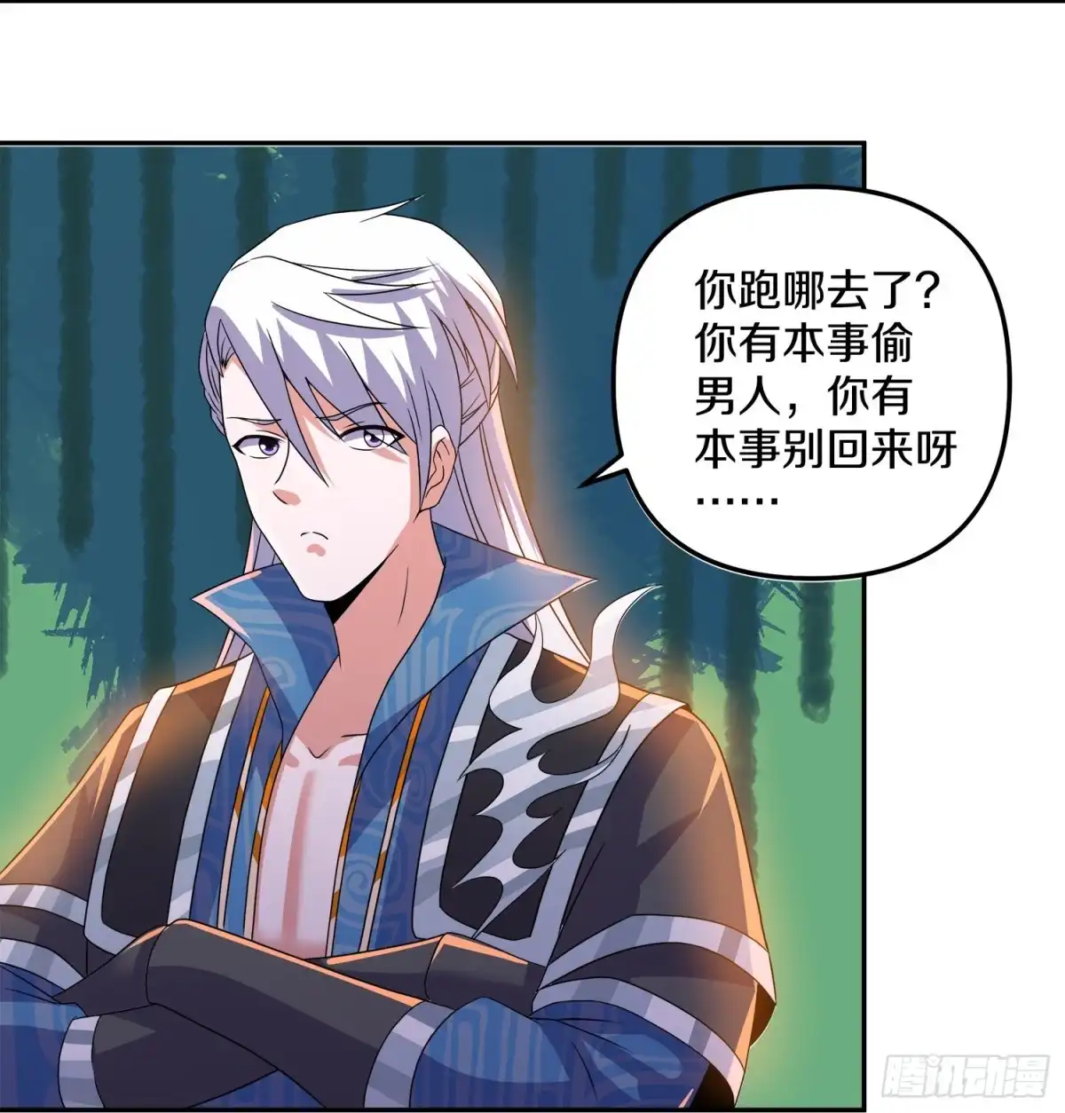 《修罗剑尊》第353话 第3页