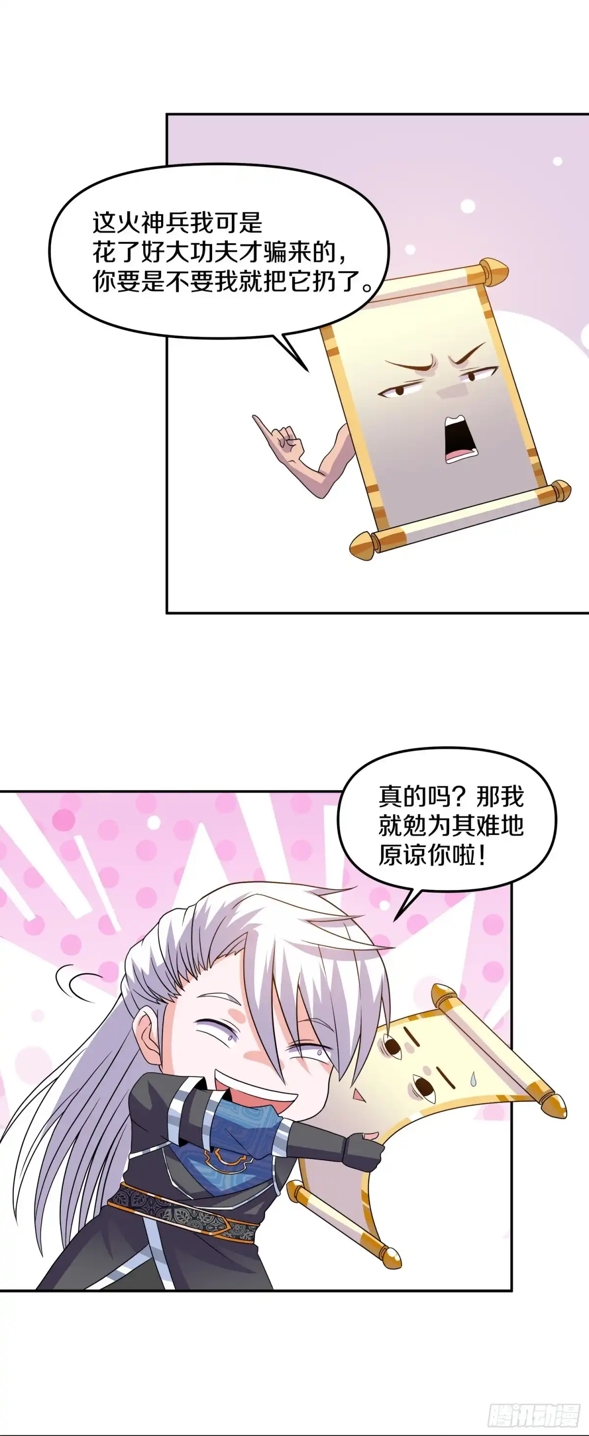 《修罗剑尊》第353话 第4页