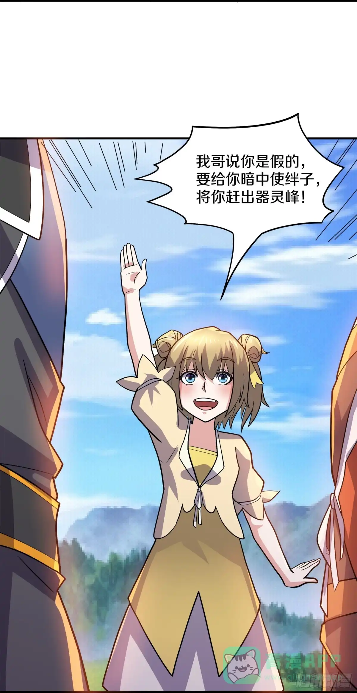 《修罗剑尊》第354话 第21页