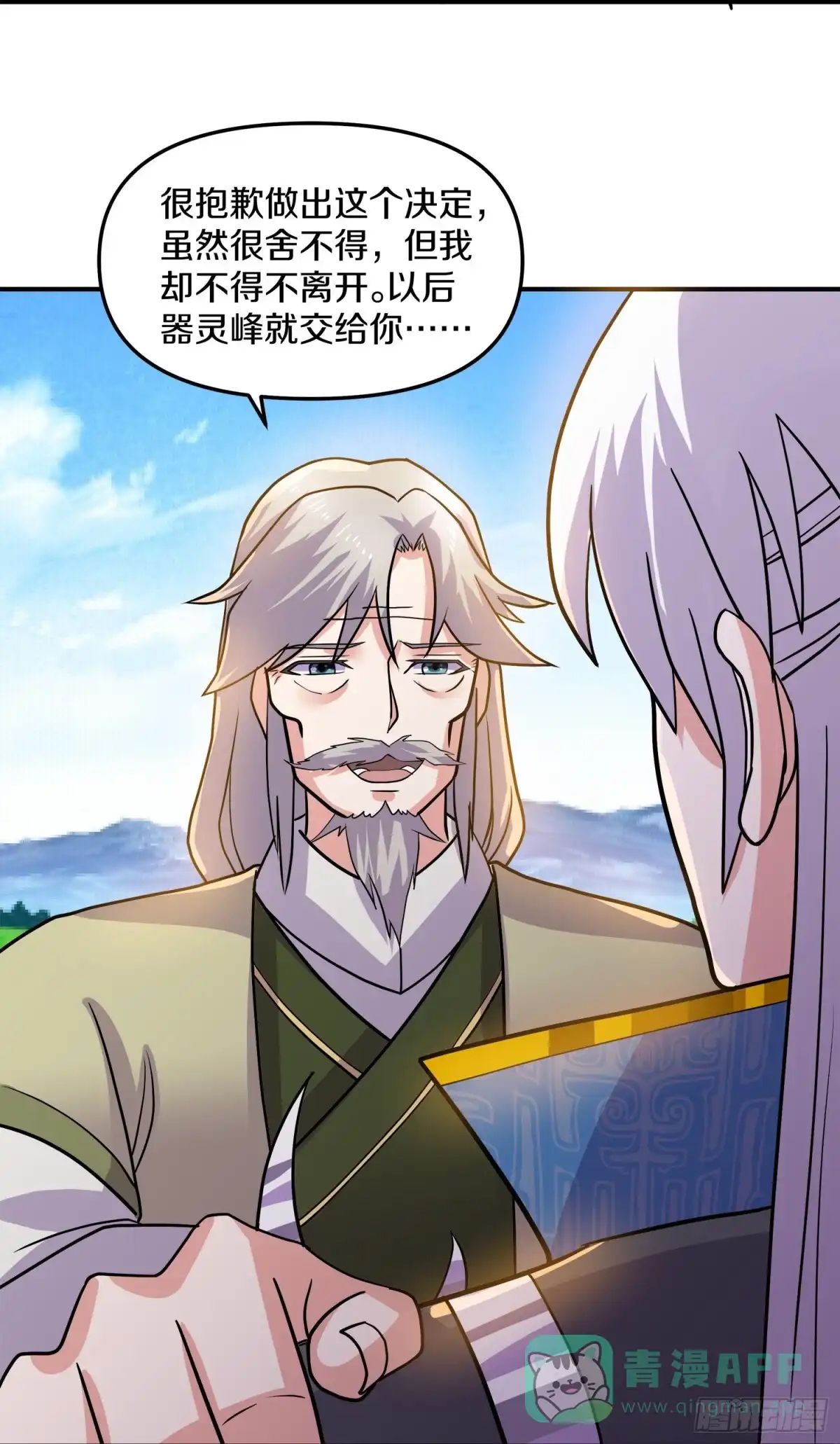 《修罗剑尊》第354话 第6页
