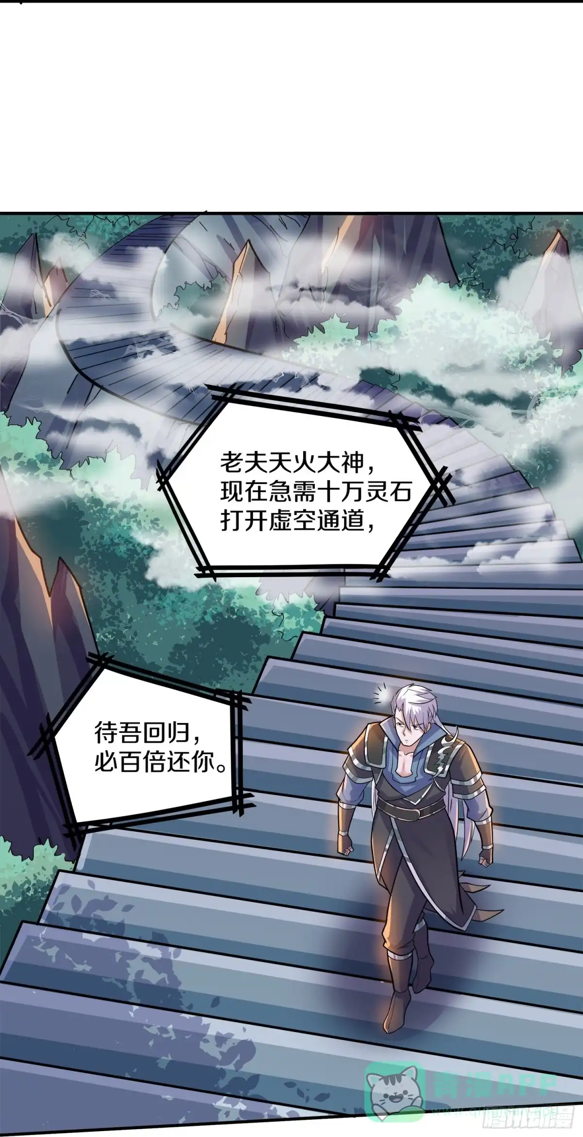 《修罗剑尊》第354话 第11页