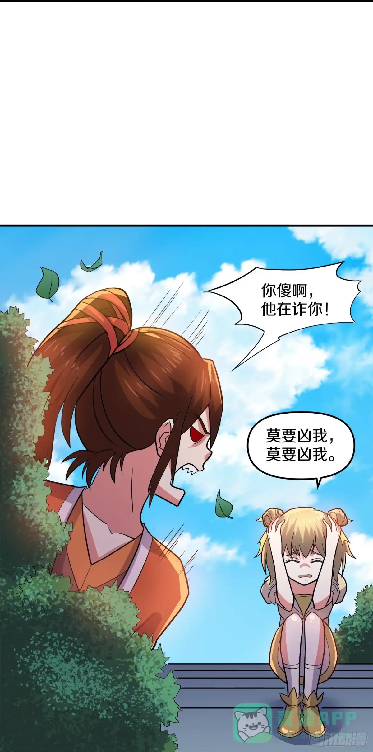 《修罗剑尊》第354话 第16页