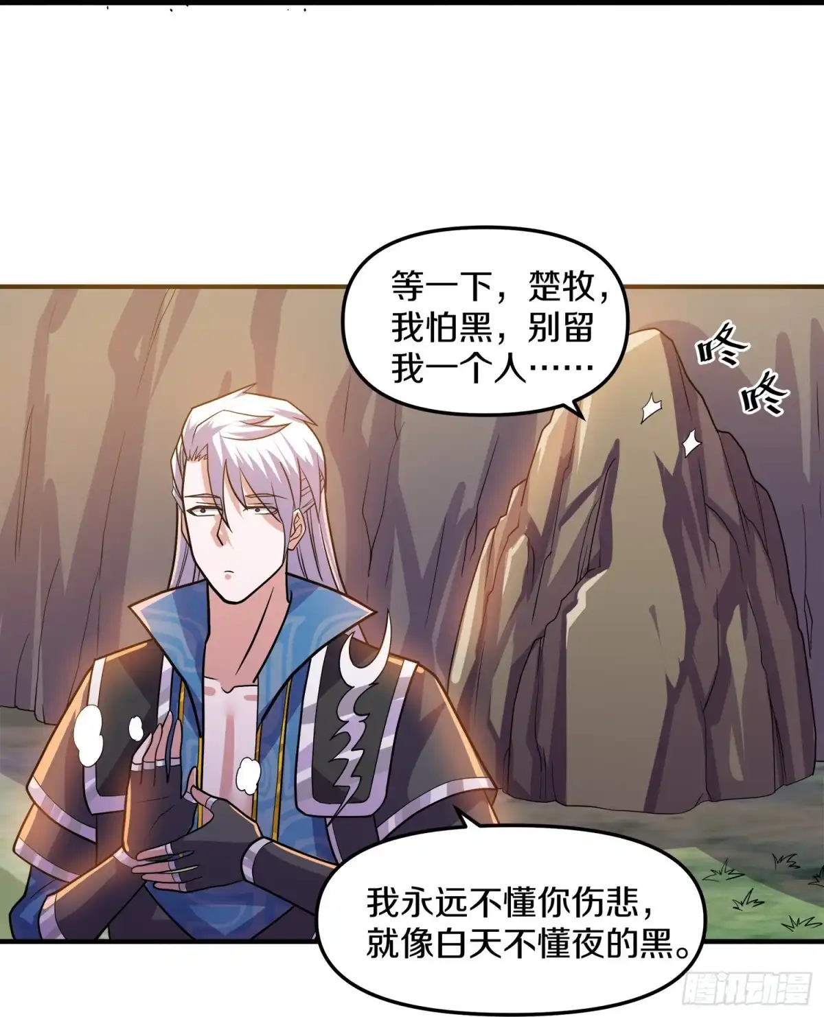 《修罗剑尊》第354话 第9页