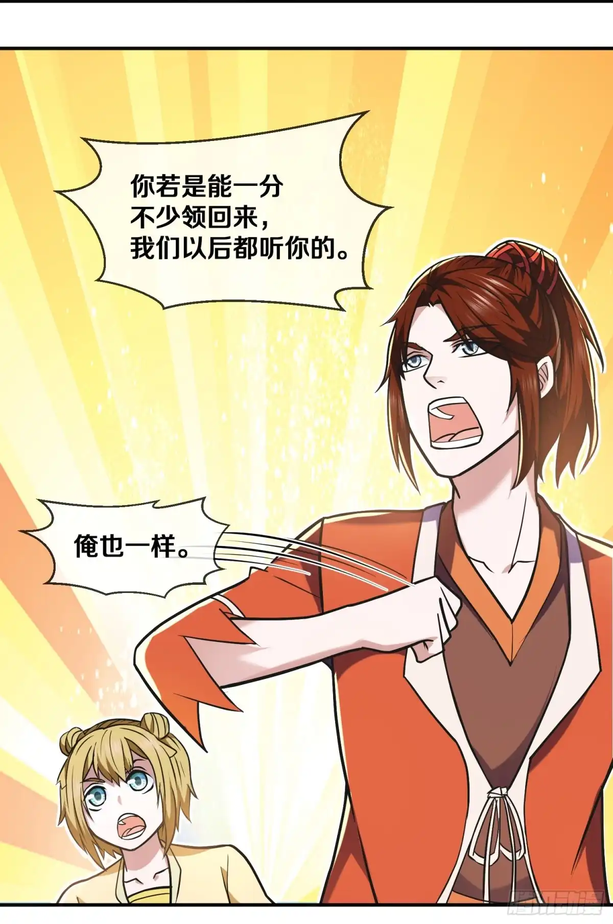 《修罗剑尊》第354话 第27页