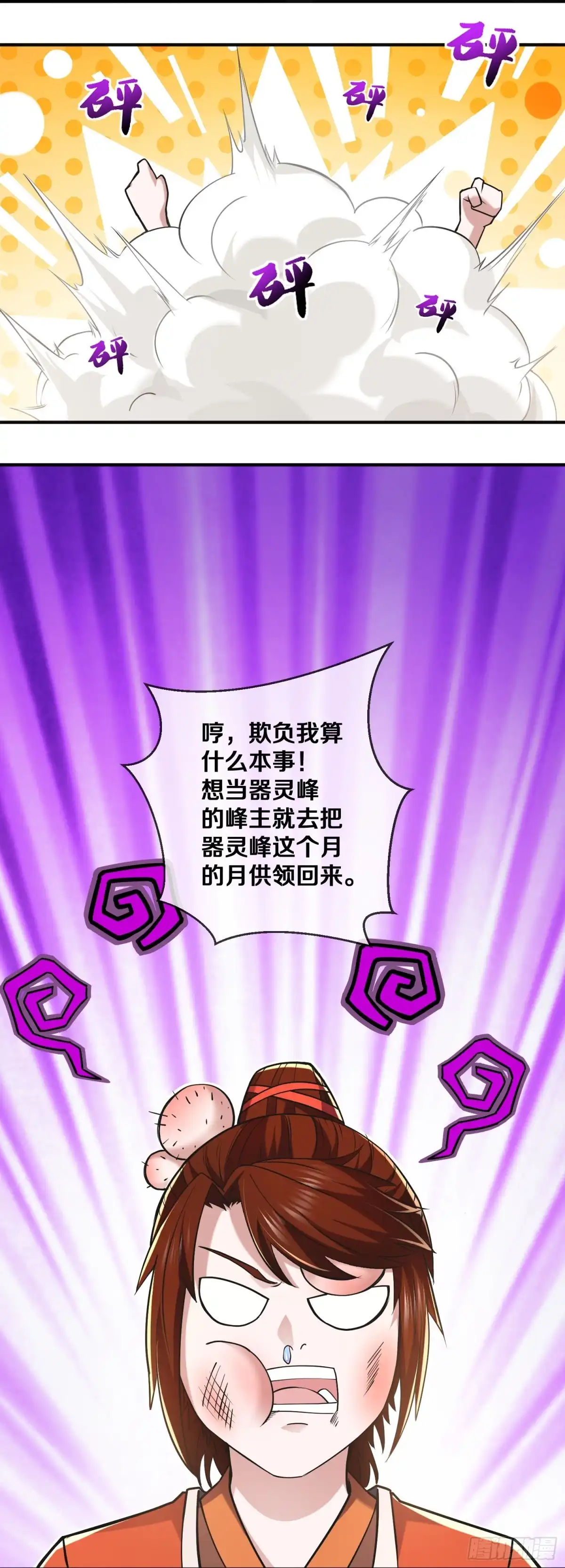 《修罗剑尊》第354话 第24页