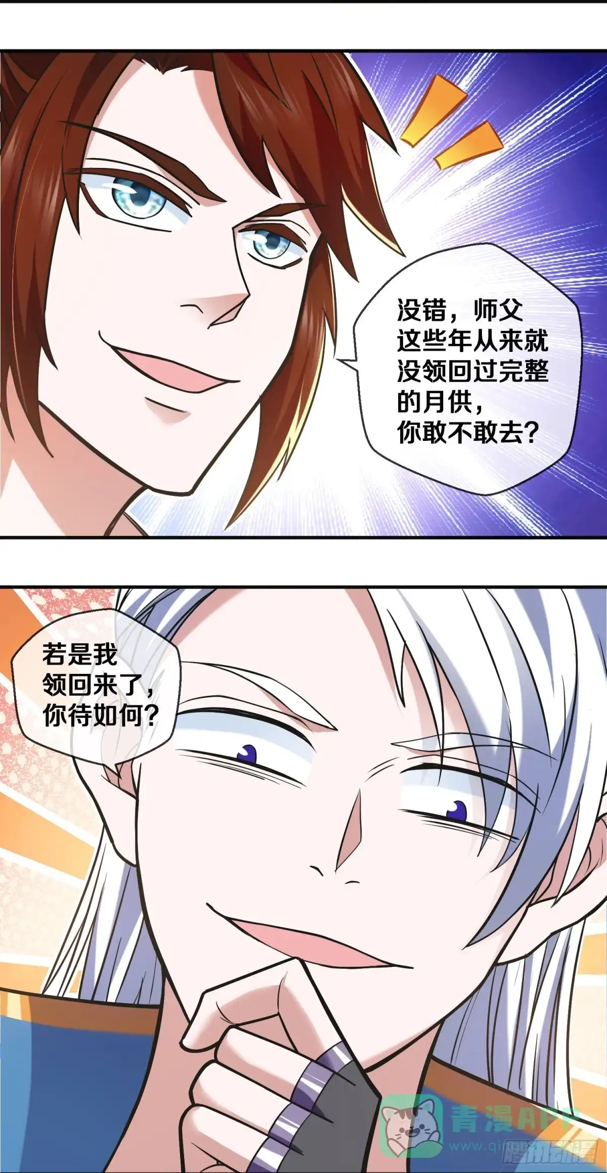 《修罗剑尊》第354话 第26页