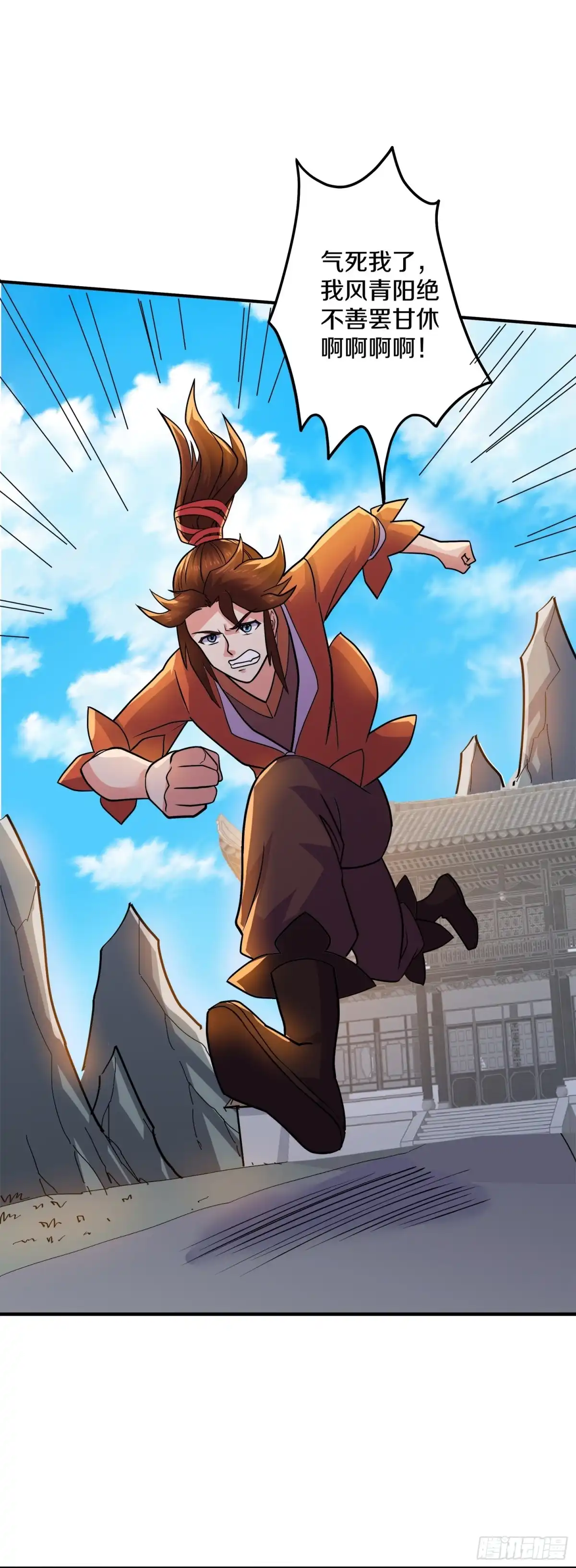 《修罗剑尊》第354话 第3页