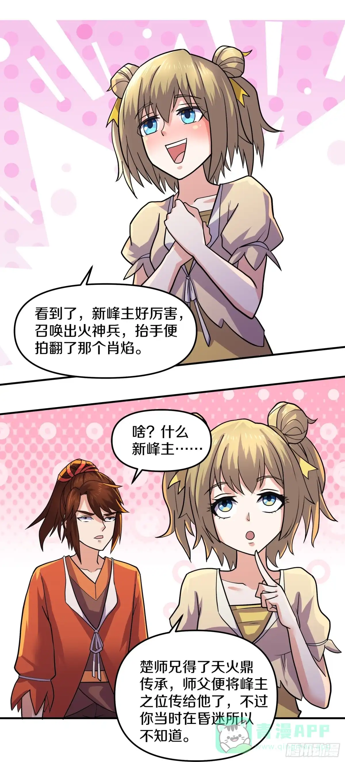 《修罗剑尊》第354话 第1页