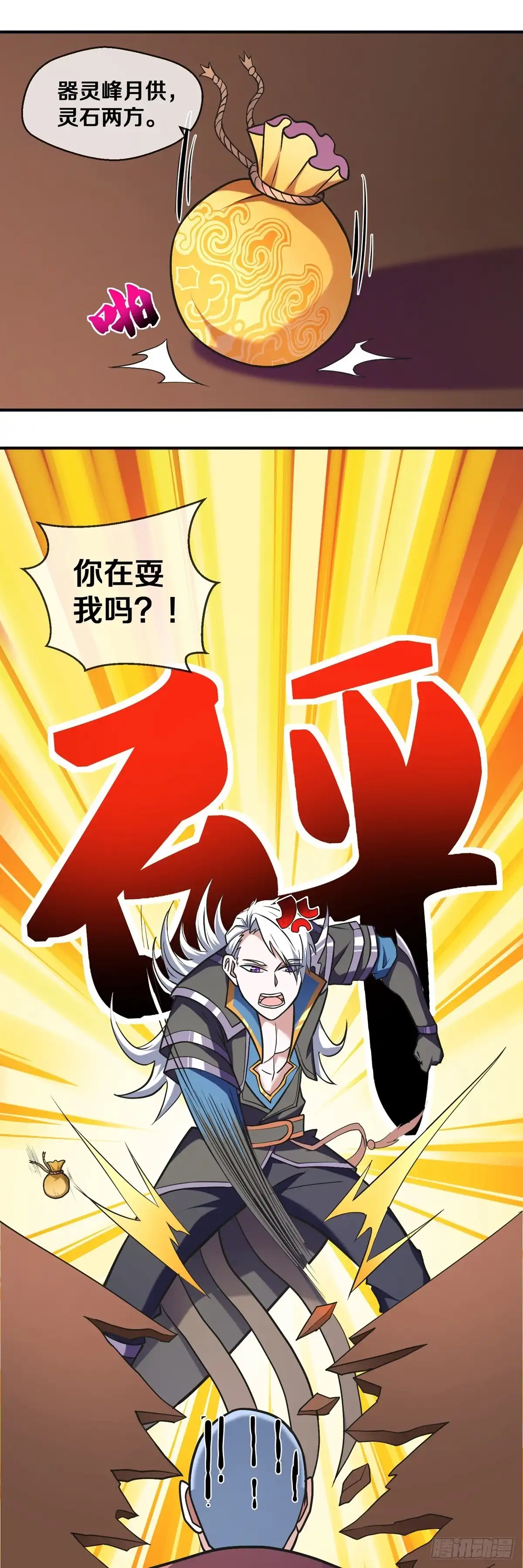 《修罗剑尊》第355话 第7页
