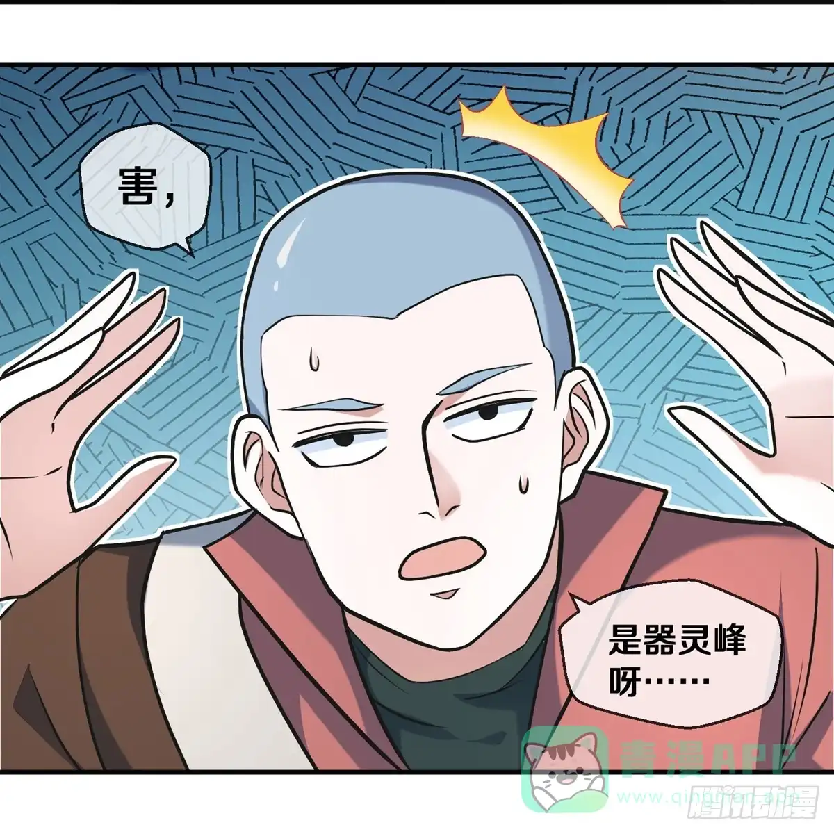 《修罗剑尊》第355话 第6页