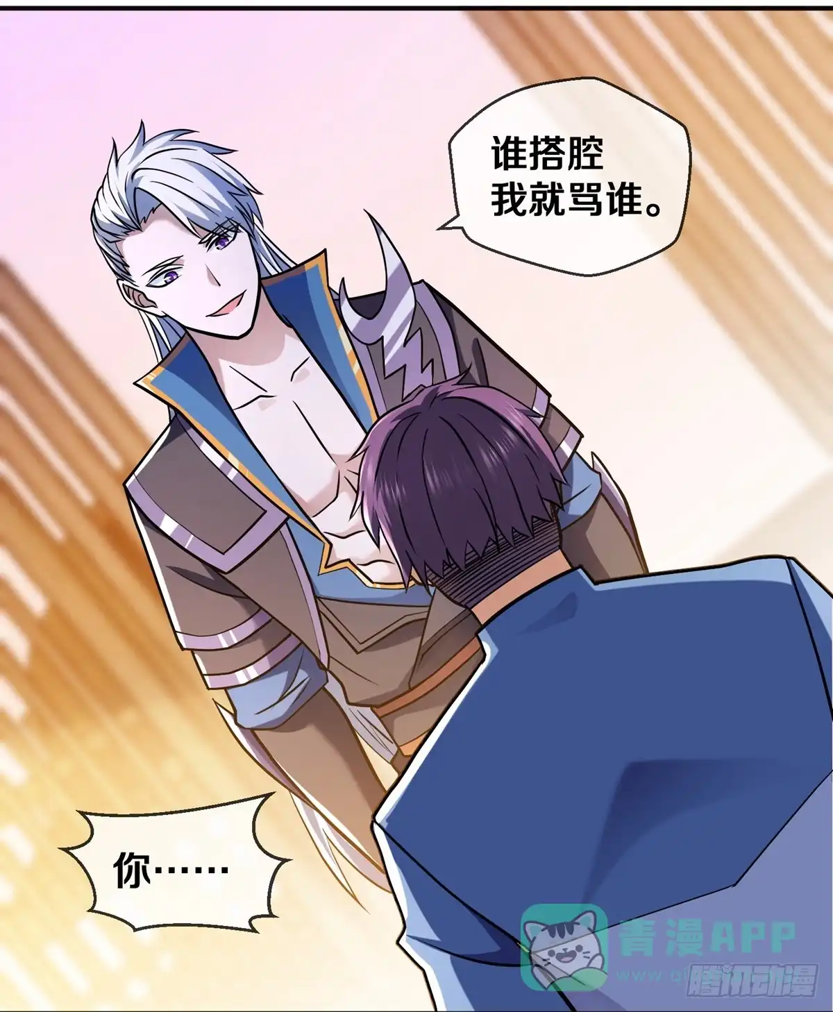 《修罗剑尊》第355话 第16页