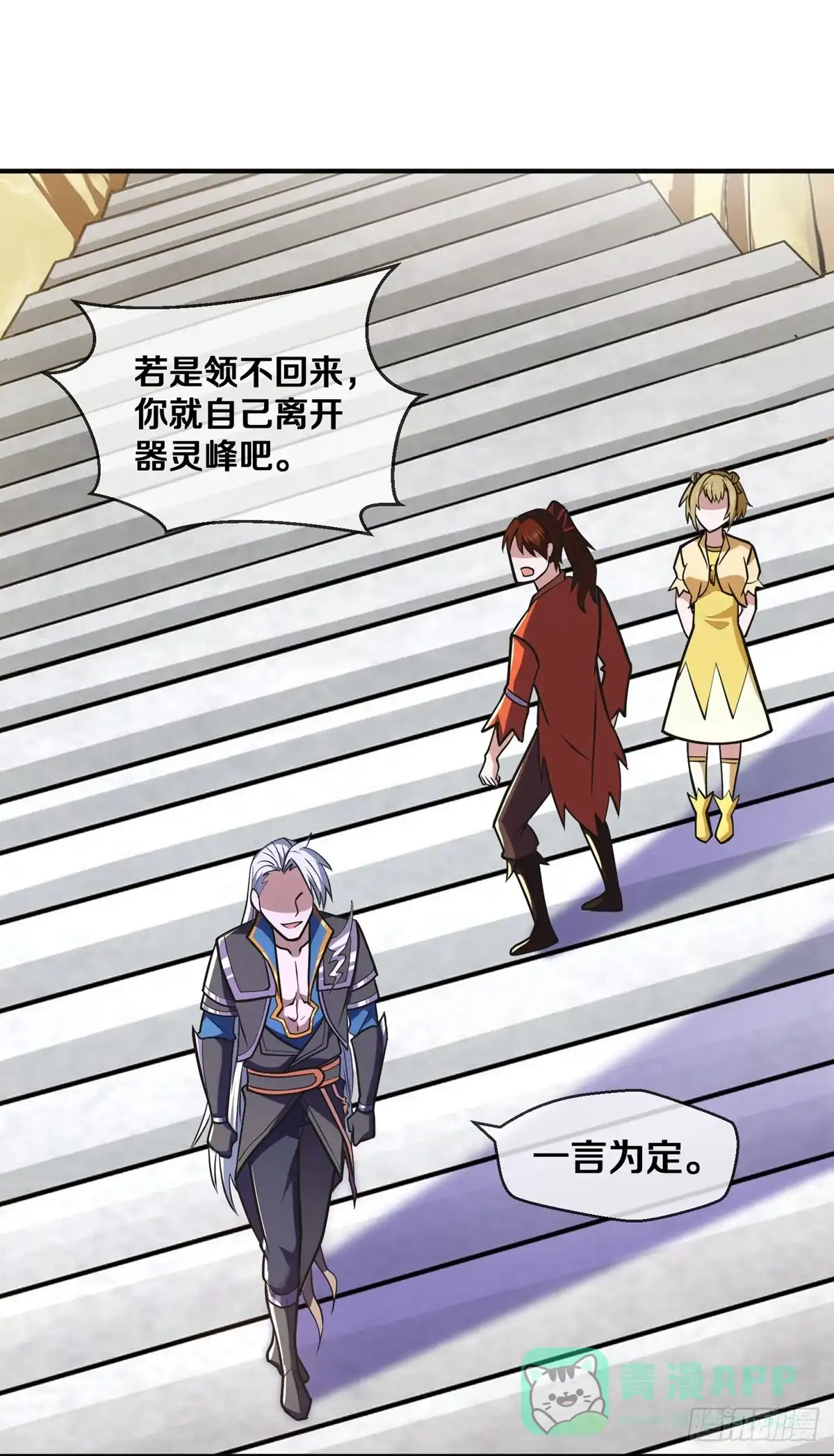 《修罗剑尊》第355话 第1页