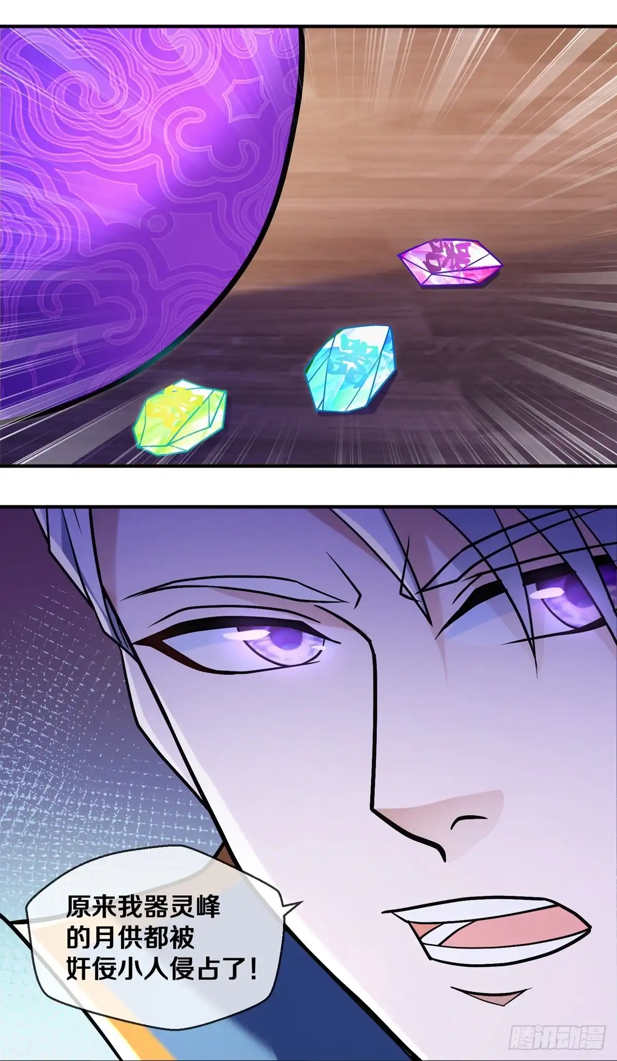 《修罗剑尊》第355话 第14页