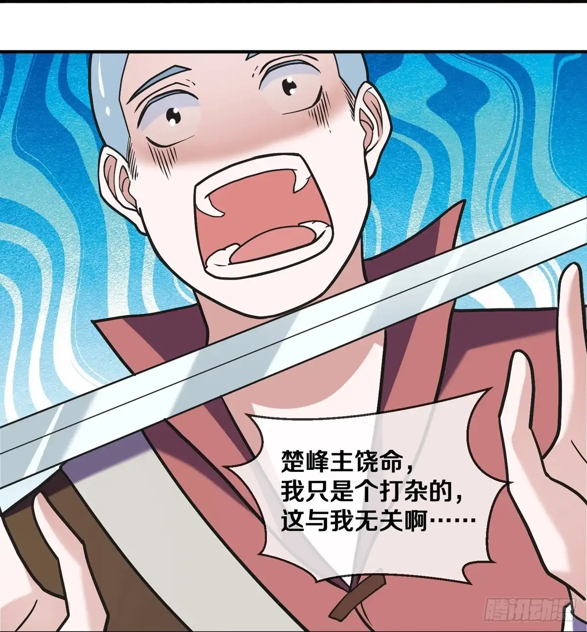 《修罗剑尊》第355话 第10页