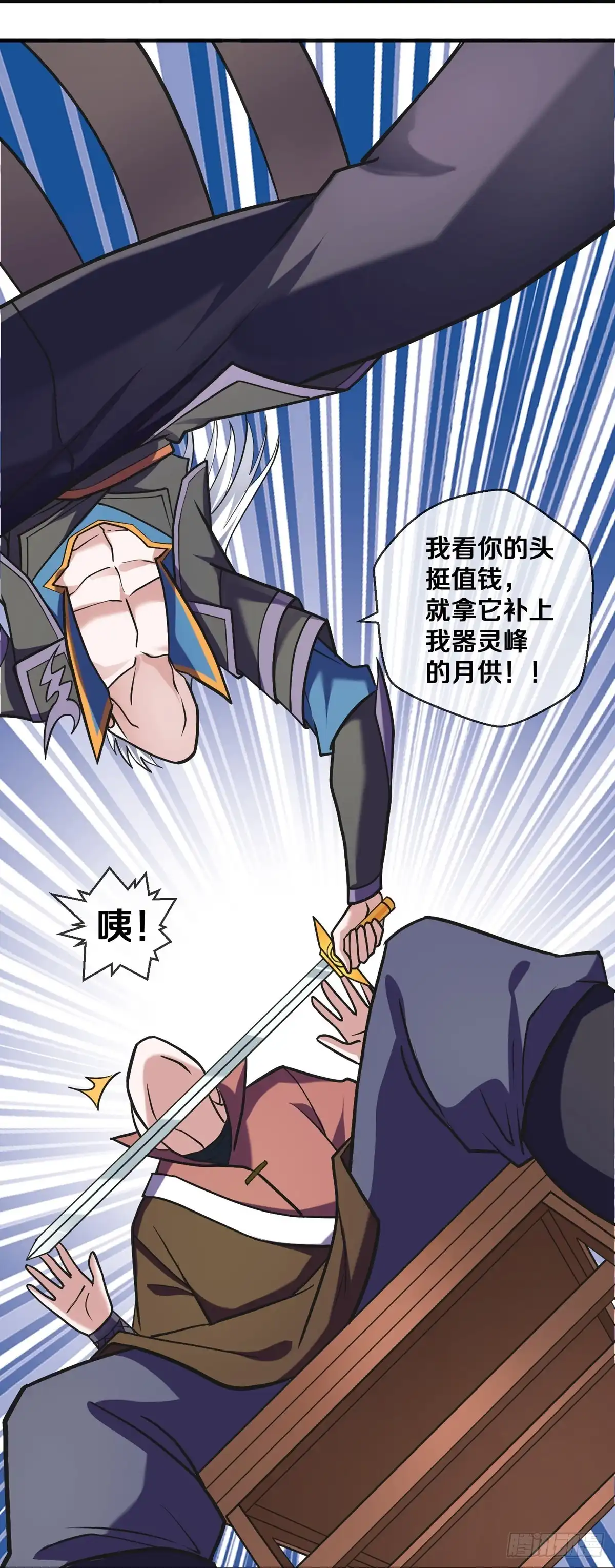 《修罗剑尊》第355话 第9页