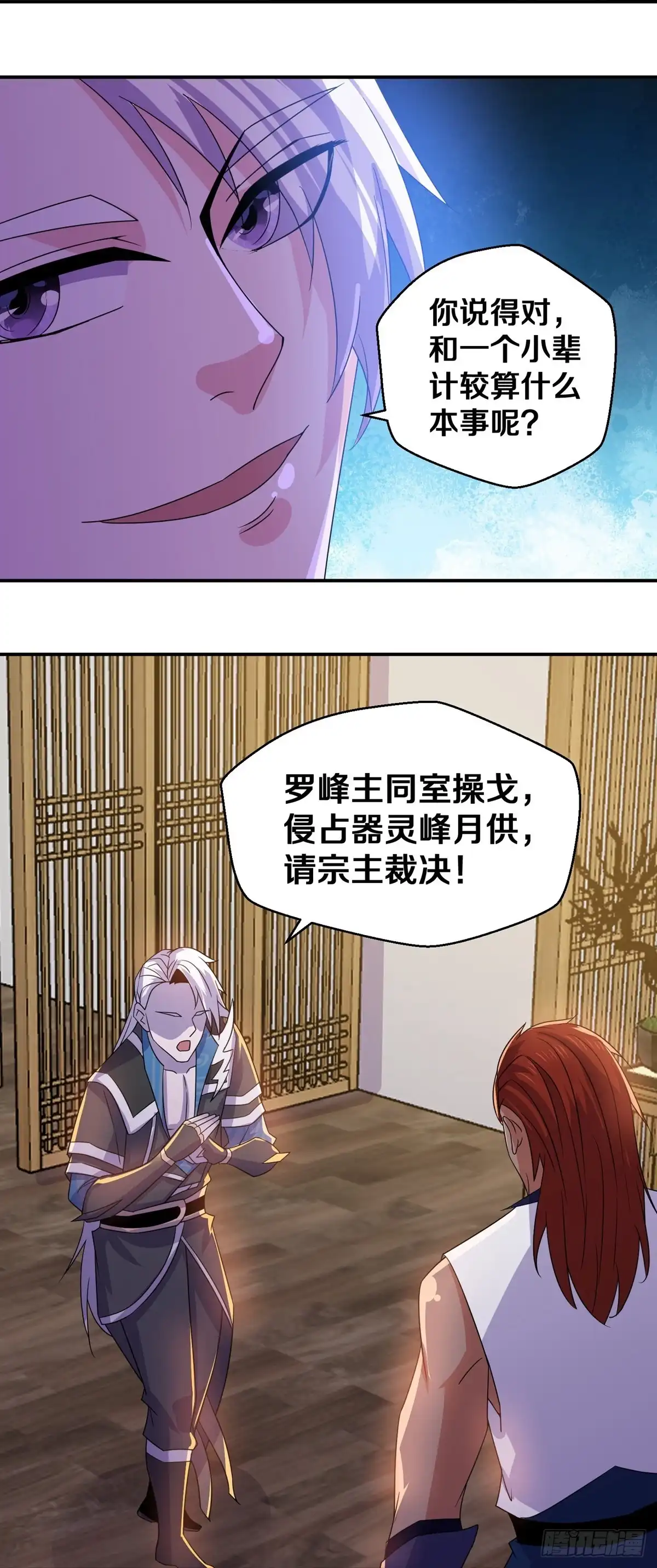 《修罗剑尊》第356话 第17页