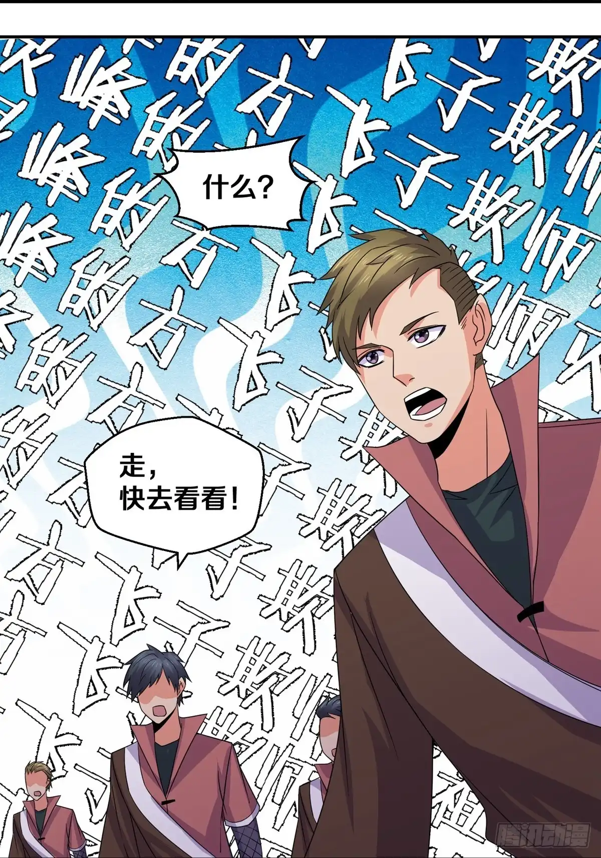 《修罗剑尊》第356话 第3页