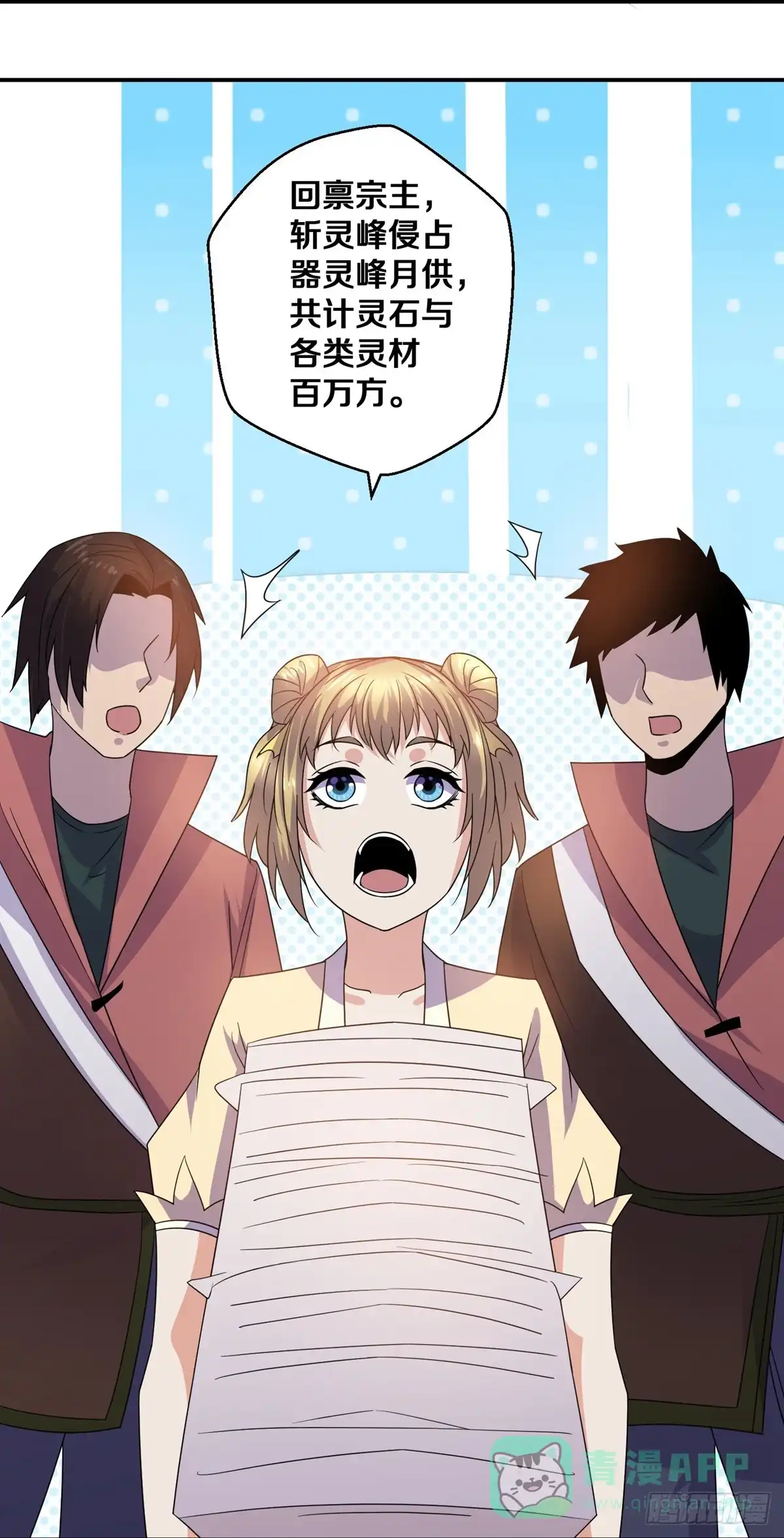 《修罗剑尊》第356话 第21页