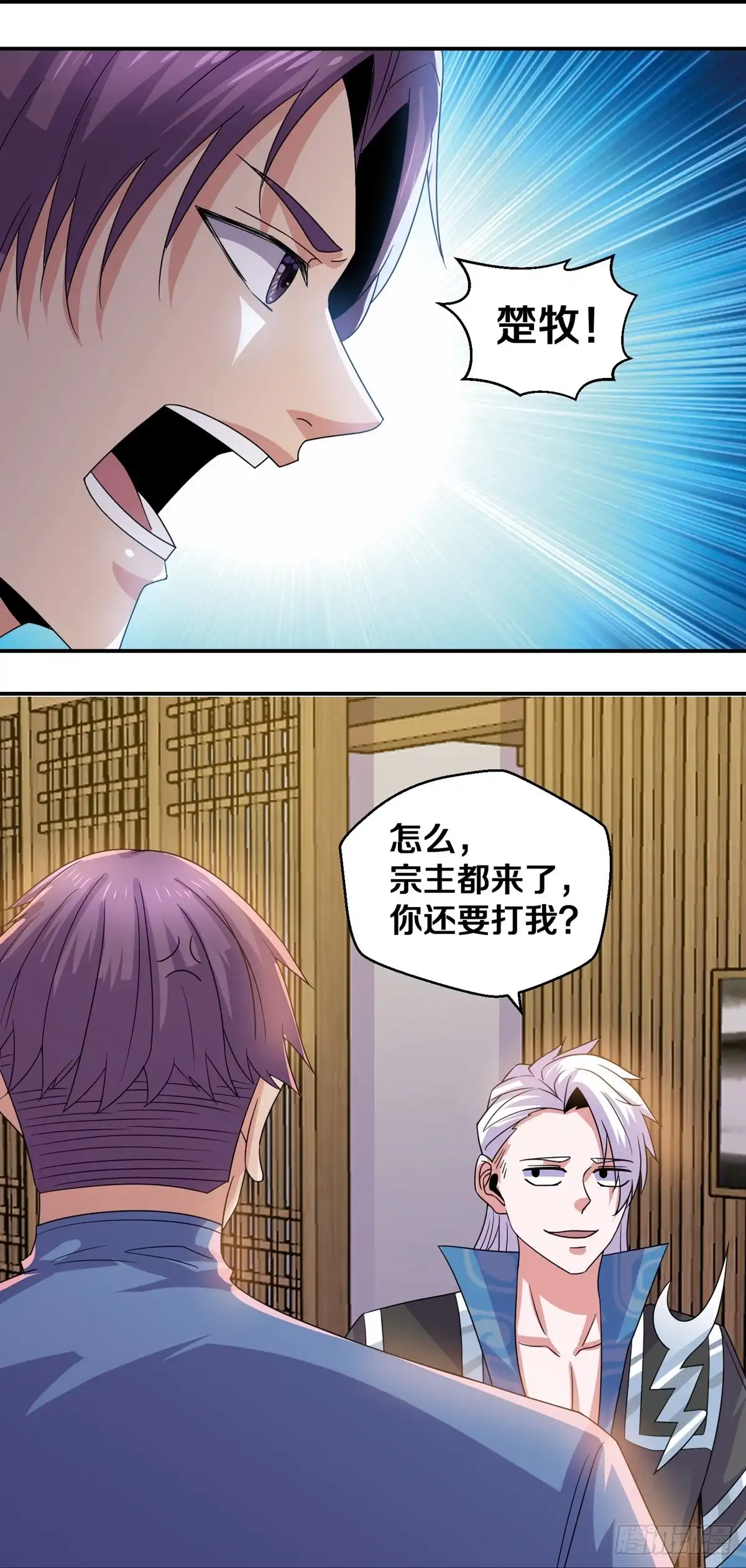 《修罗剑尊》第356话 第14页