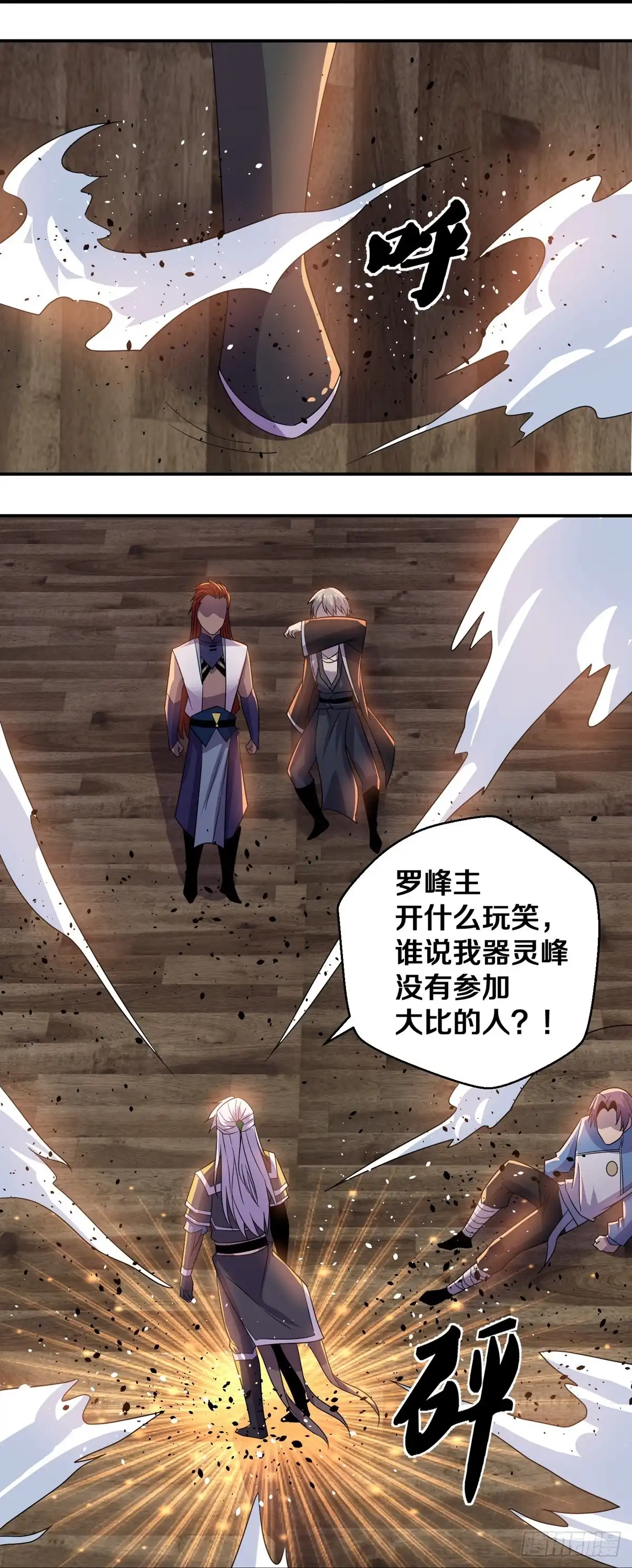 《修罗剑尊》第356话 第24页