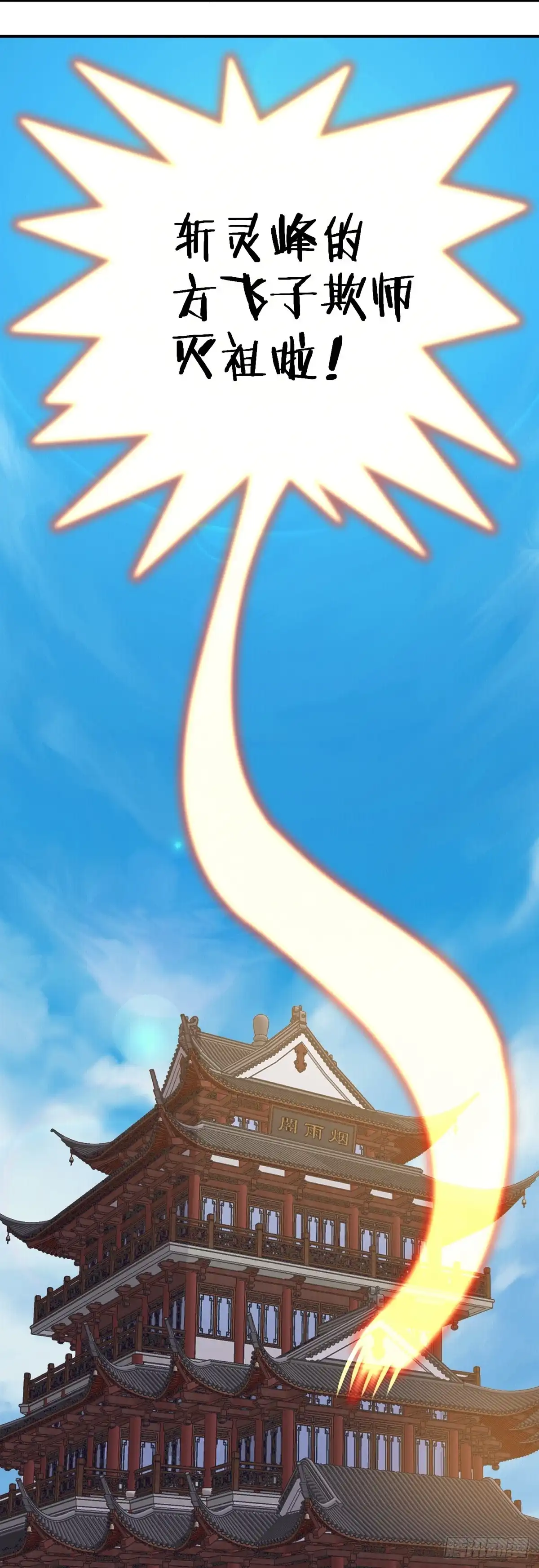 《修罗剑尊》第356话 第2页
