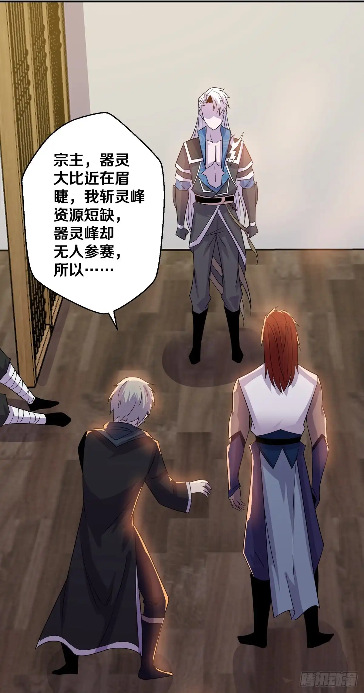 《修罗剑尊》第356话 第23页