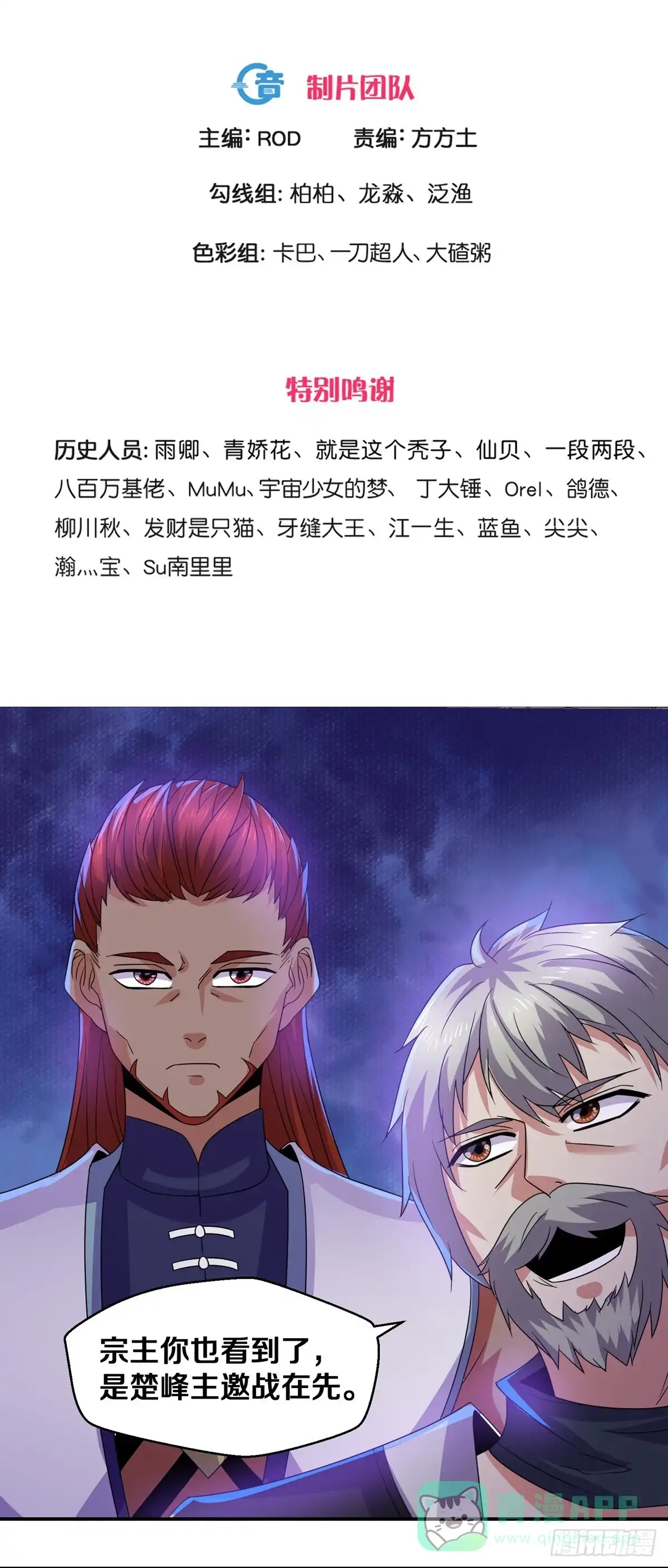 《修罗剑尊》第357话 第1页