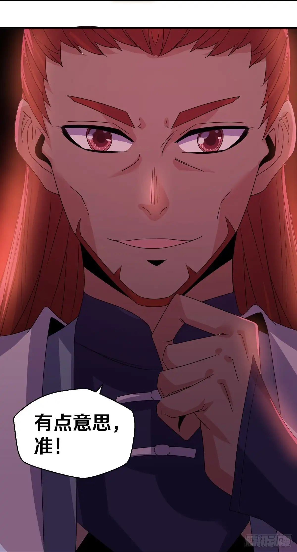 《修罗剑尊》第357话 第3页