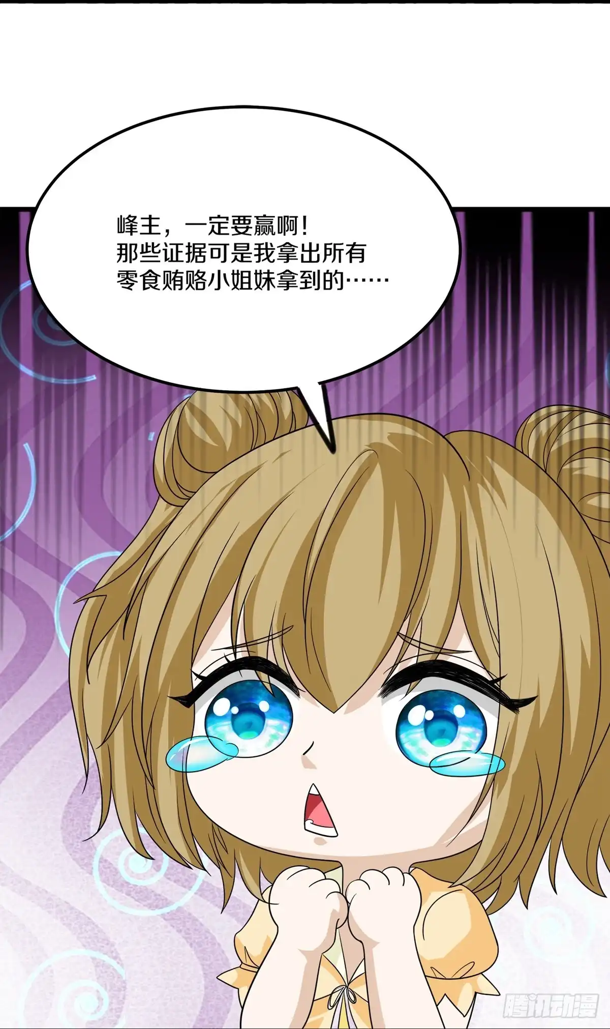 《修罗剑尊》第357话 第15页