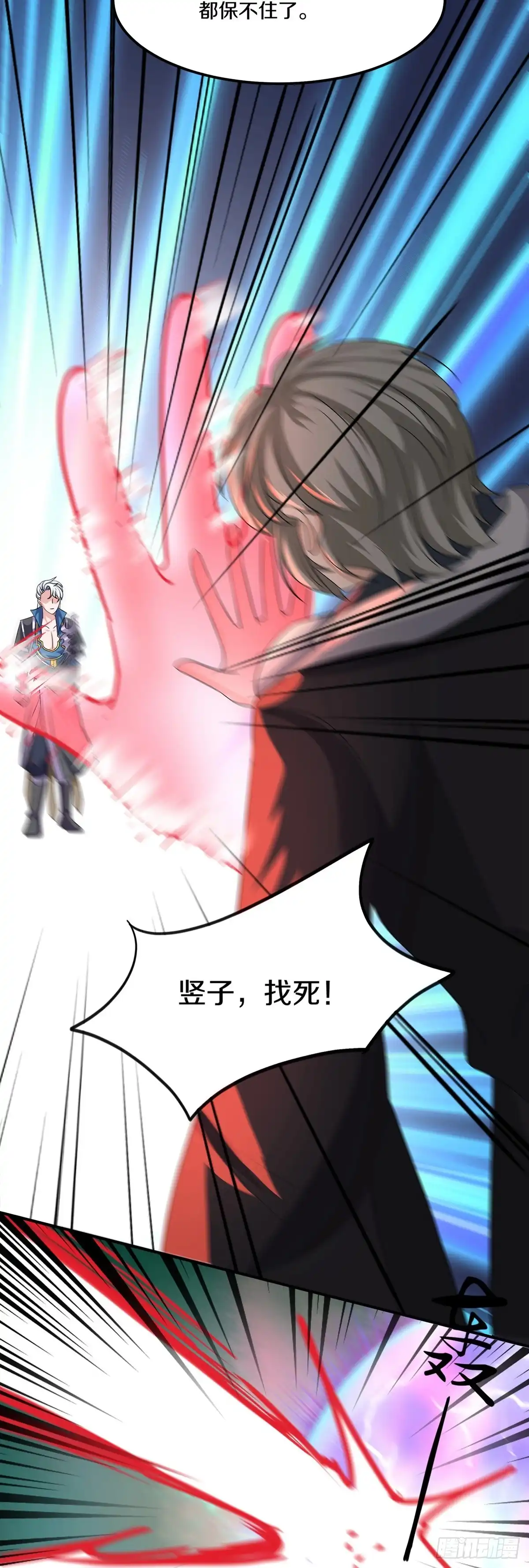 《修罗剑尊》第357话 第29页