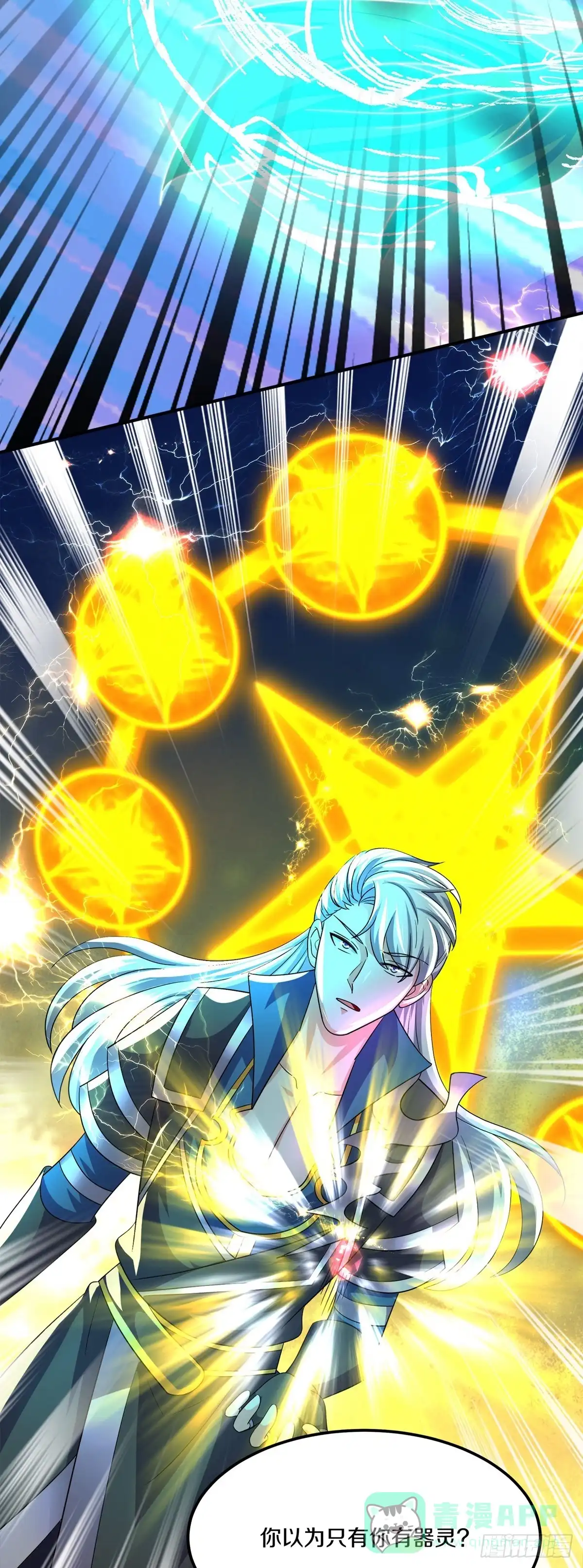 《修罗剑尊》第358话 第16页