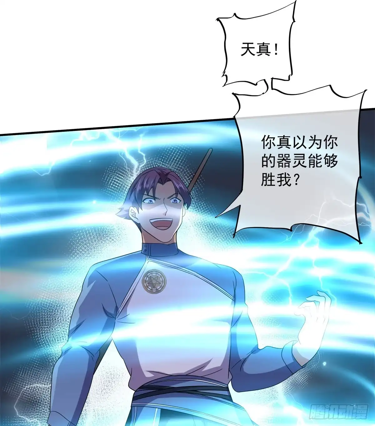 《修罗剑尊》第358话 第27页