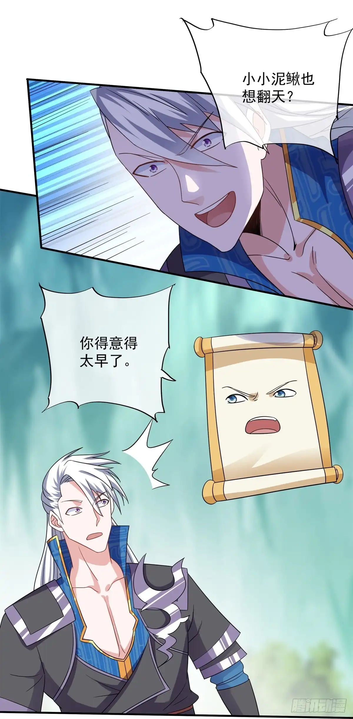 《修罗剑尊》第358话 第24页
