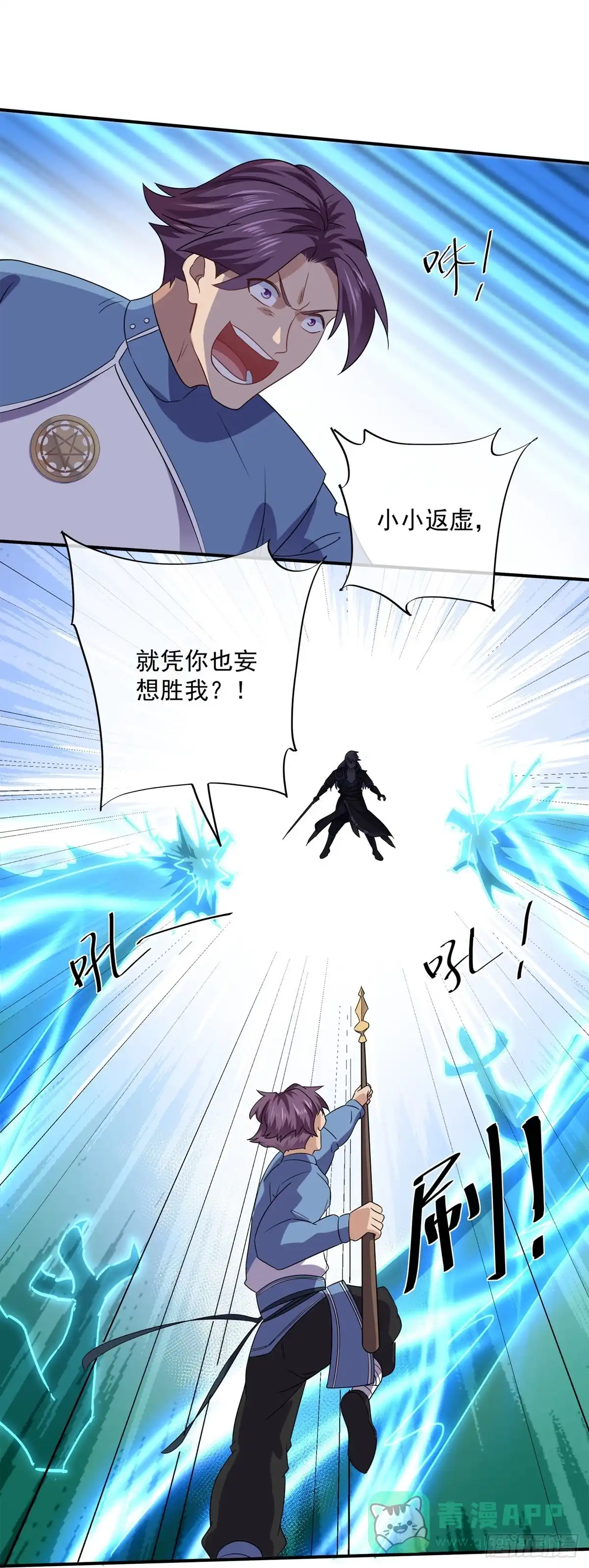 《修罗剑尊》第359话 第1页