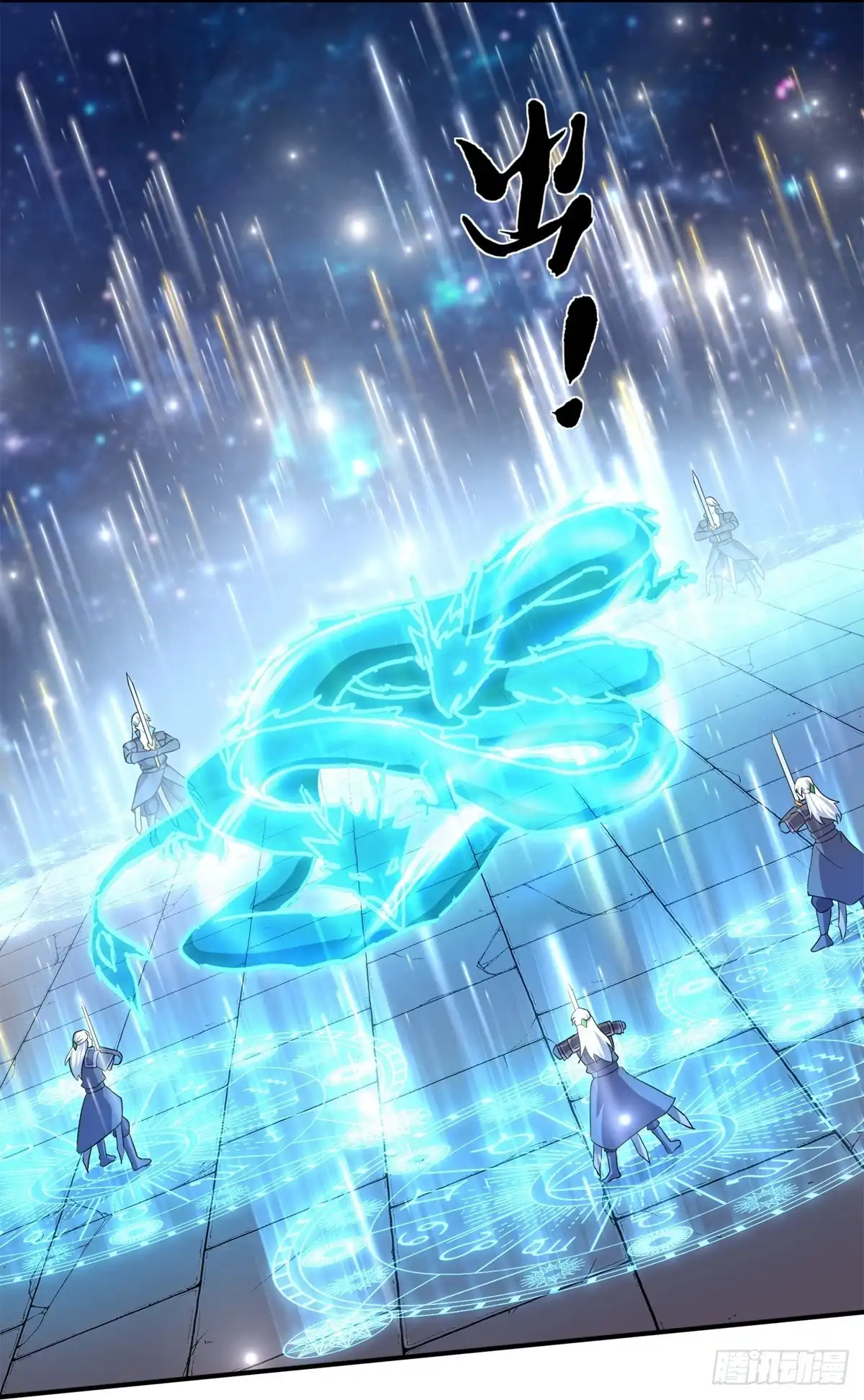 《修罗剑尊》第359话 第7页