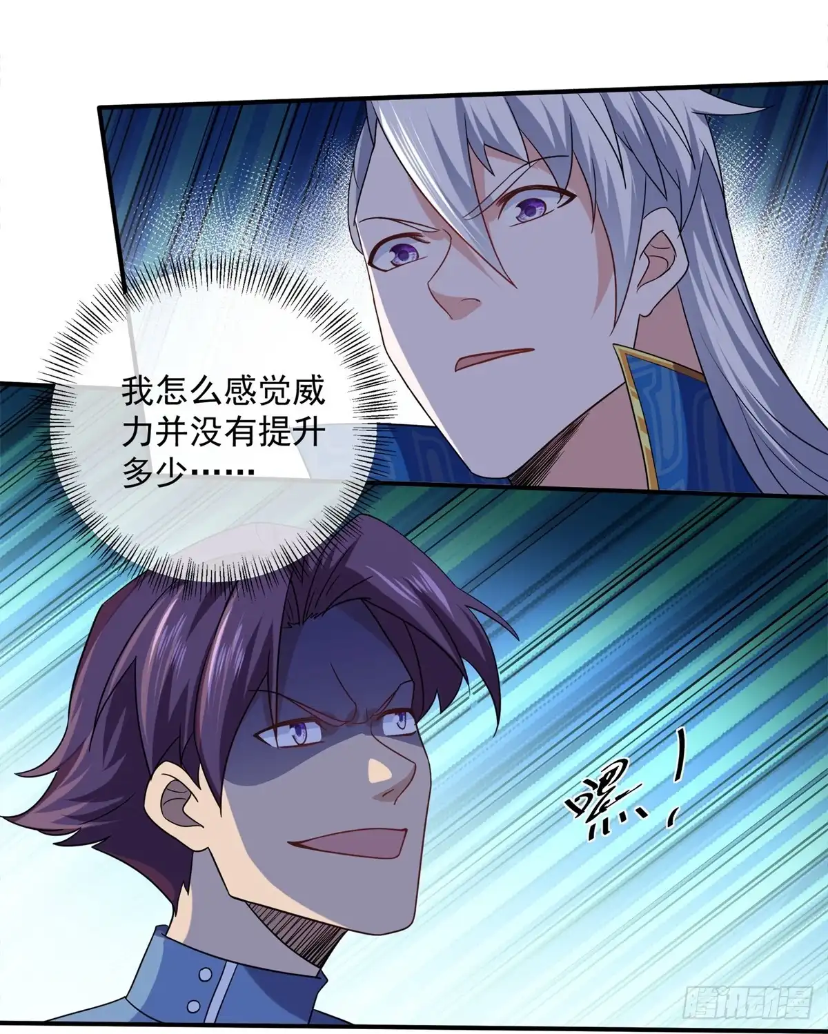 《修罗剑尊》第359话 第17页